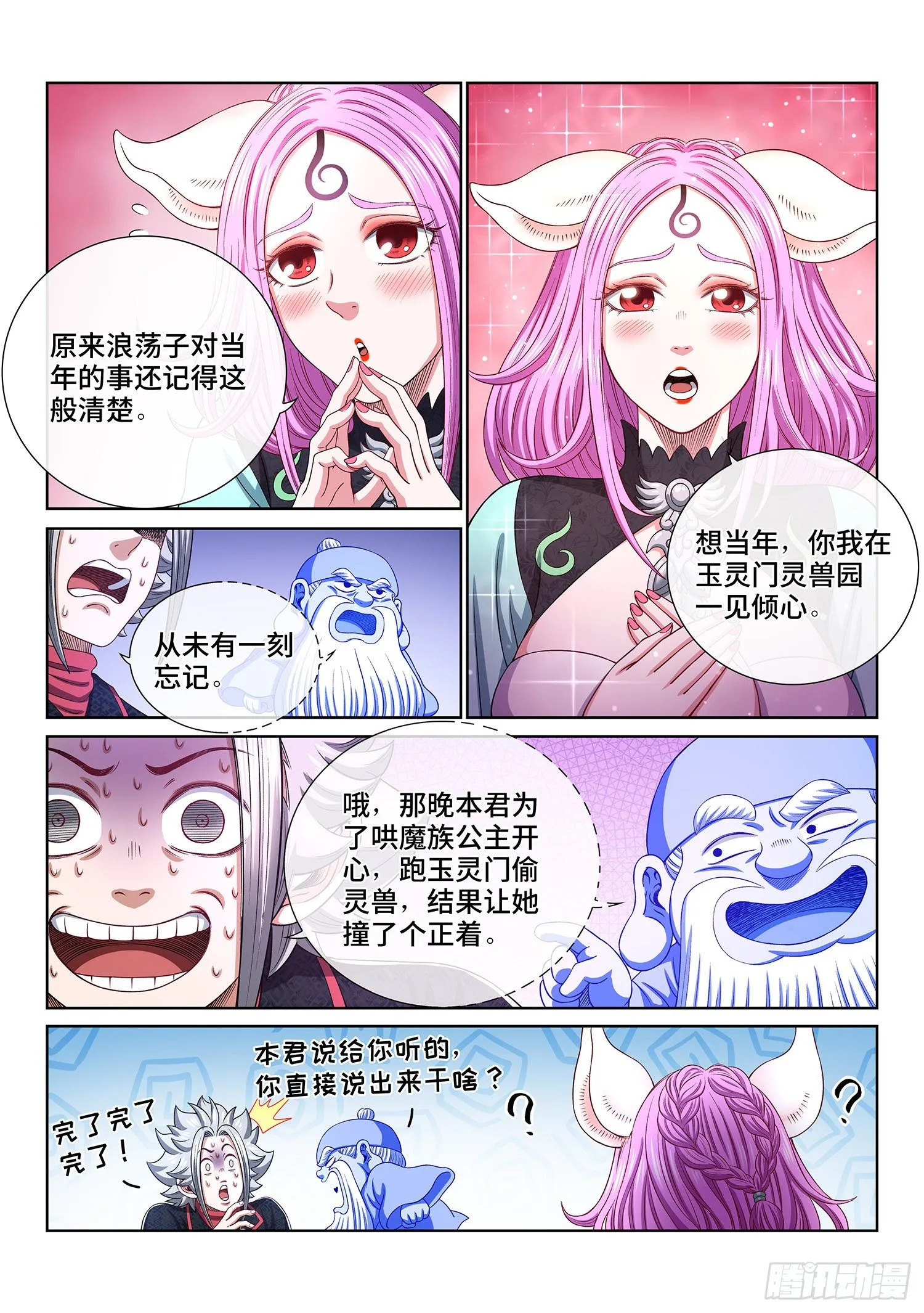 第四五九话·骗 子 第13页