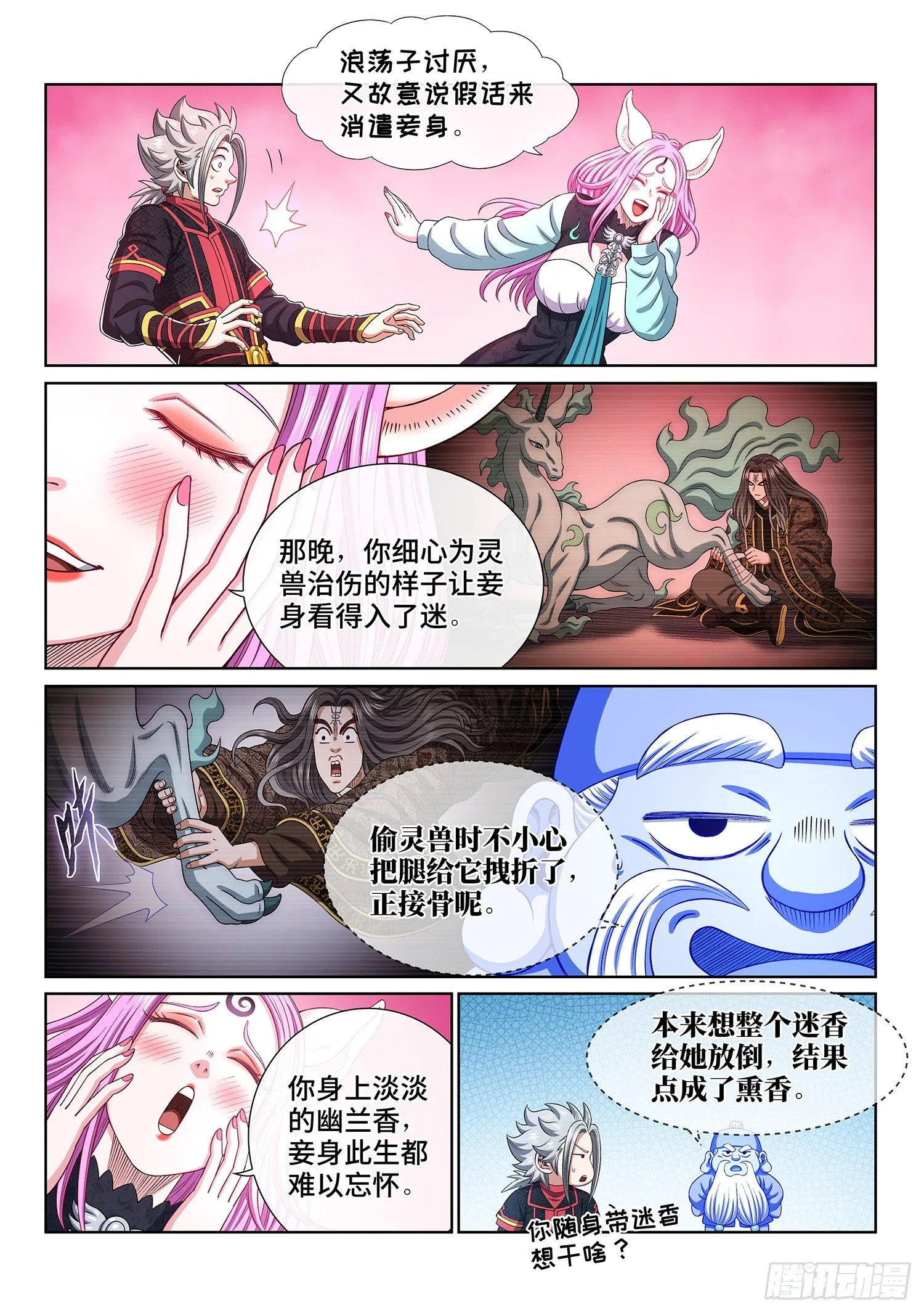 第四五九话·骗 子 第14页