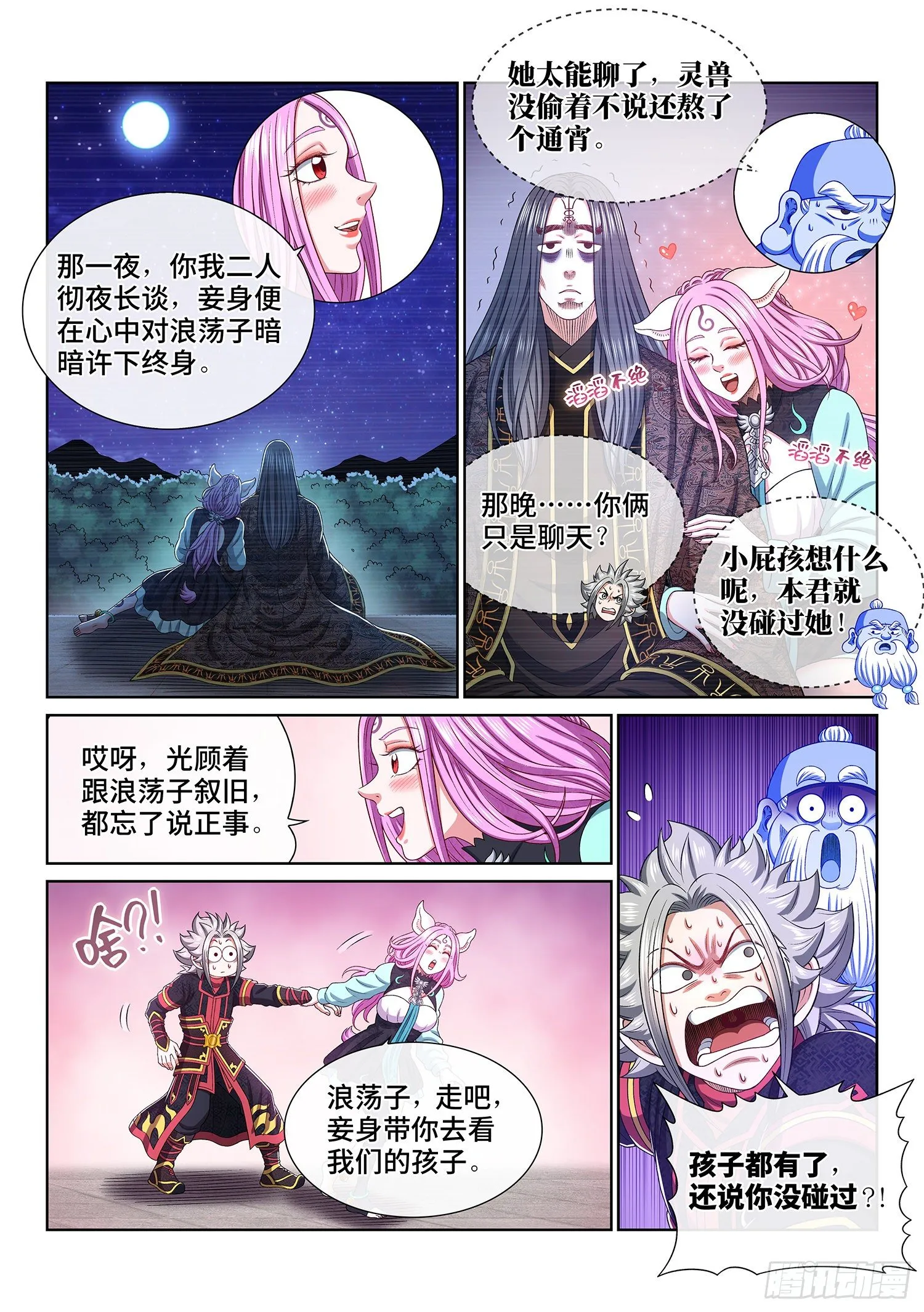 第四五九话·骗 子 第15页