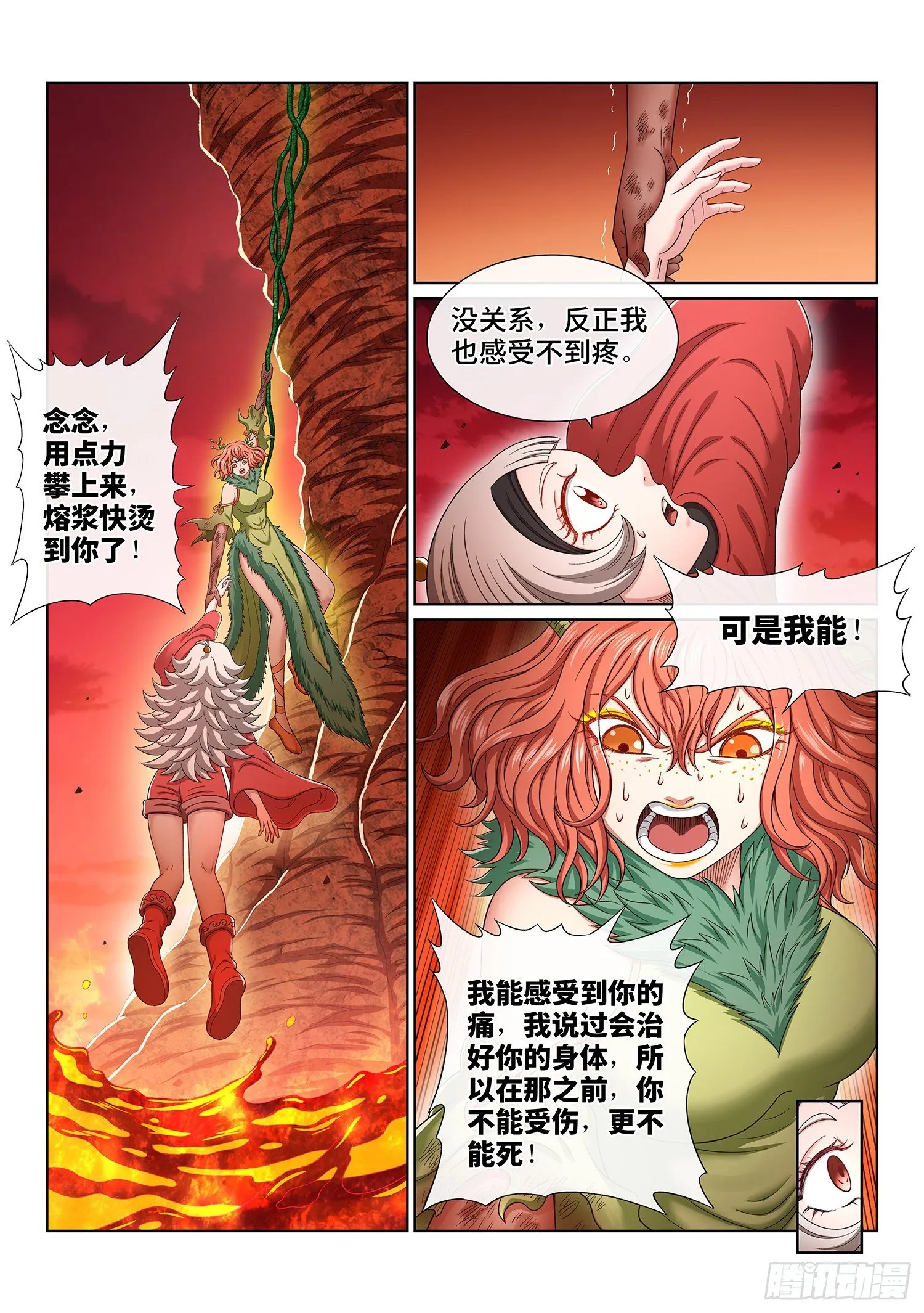 第四六零话·广陵之子 第2页