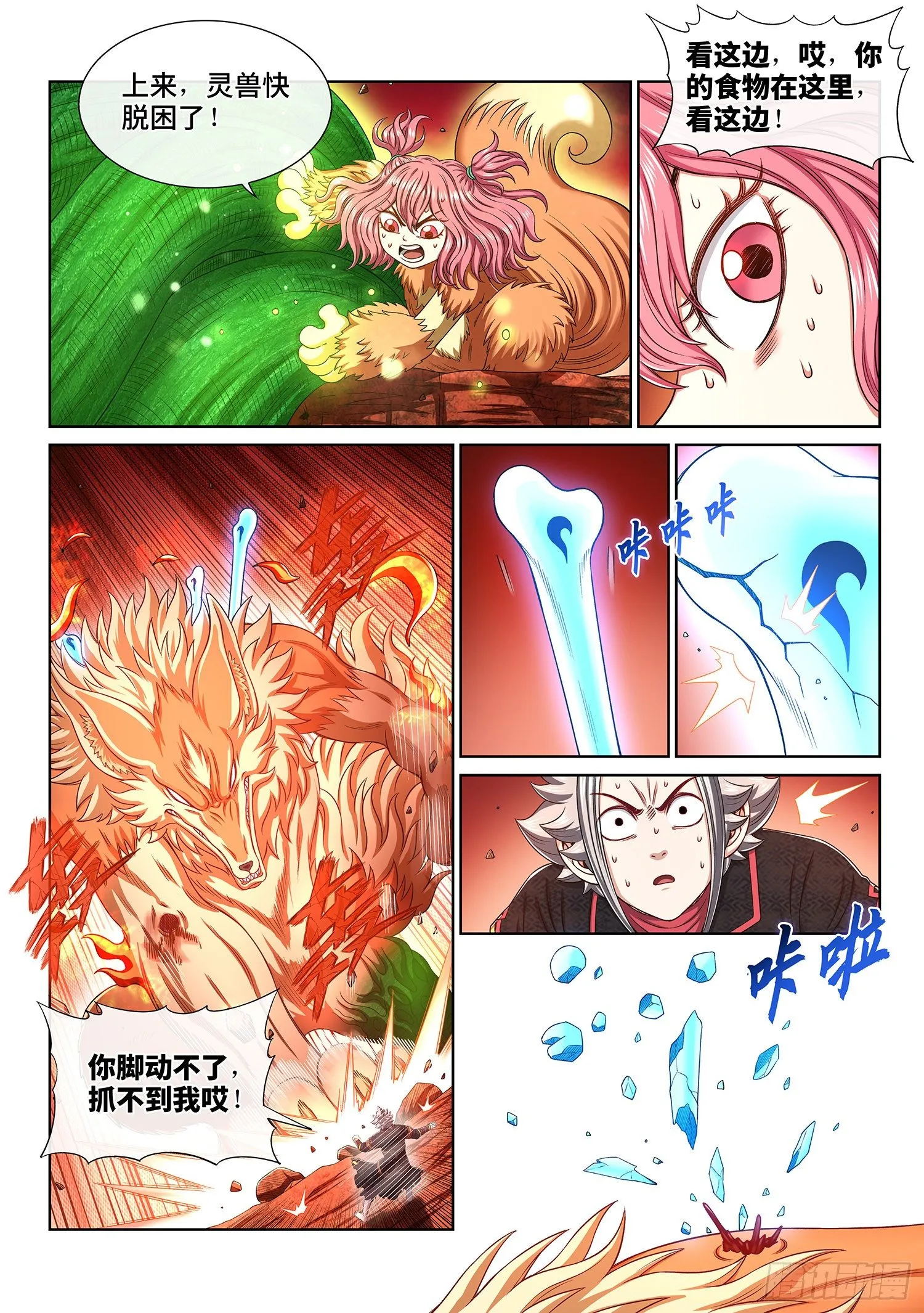 第四六零话·广陵之子 第3页