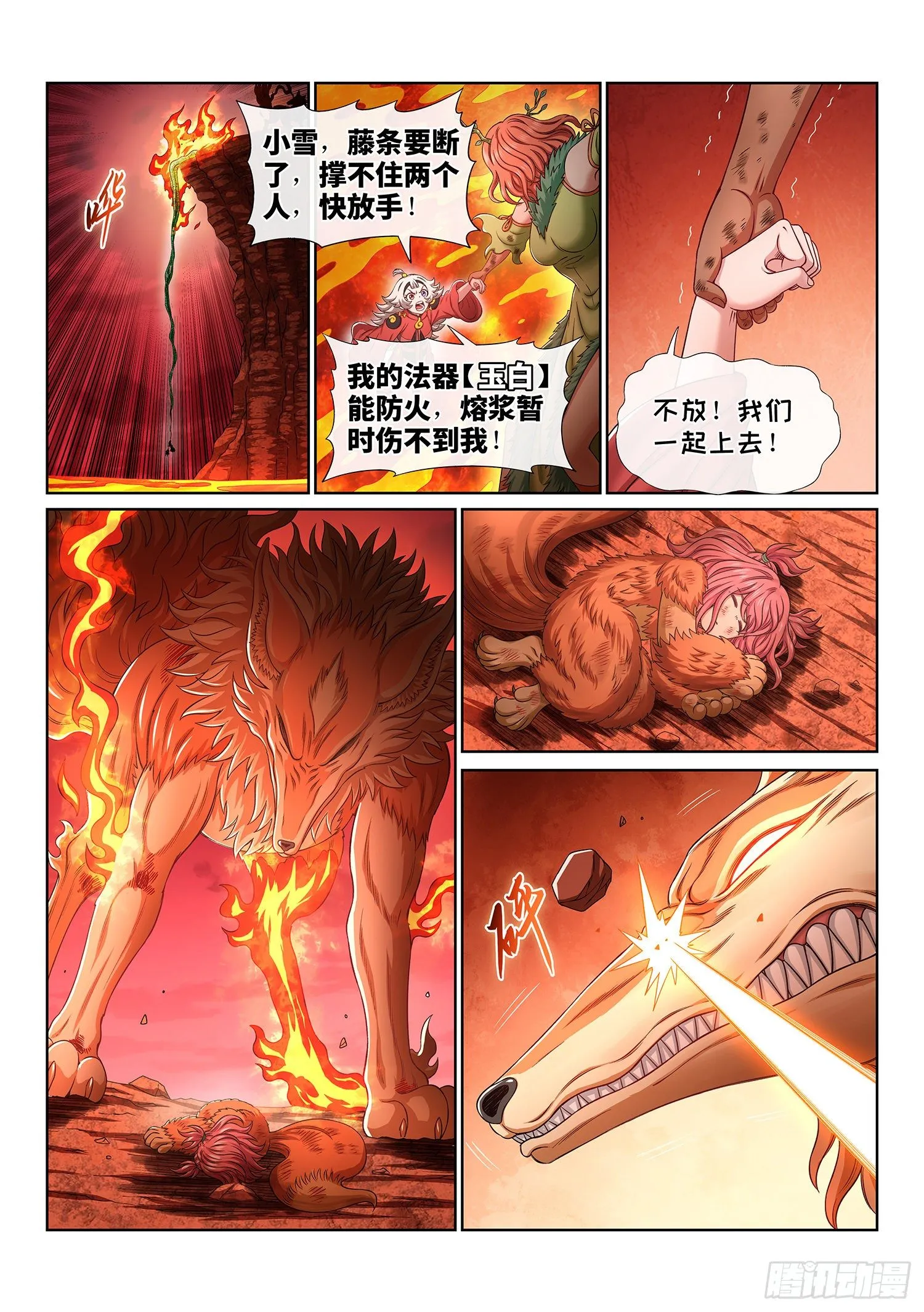 第四六零话·广陵之子 第6页