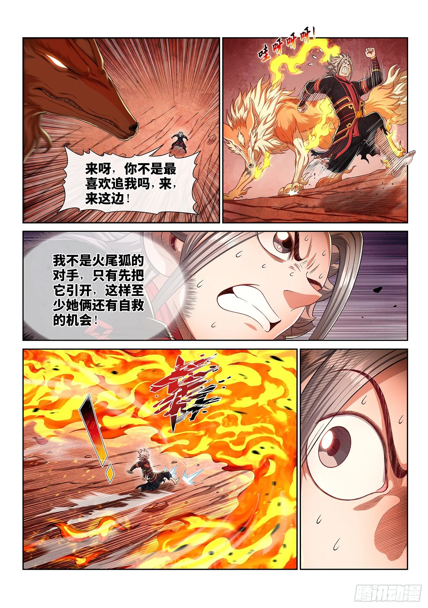 第四六零话·广陵之子 第7页
