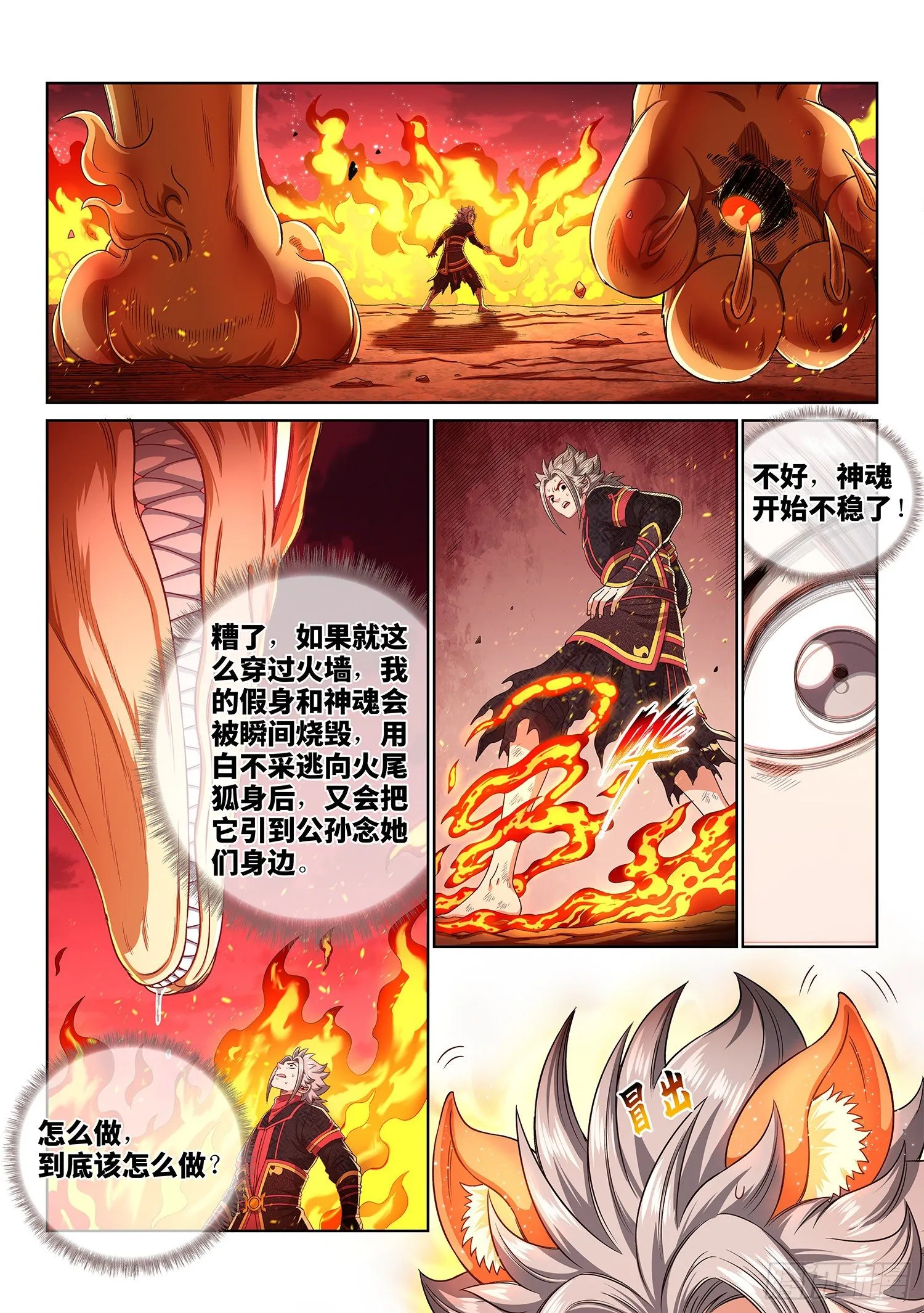 第四六零话·广陵之子 第8页