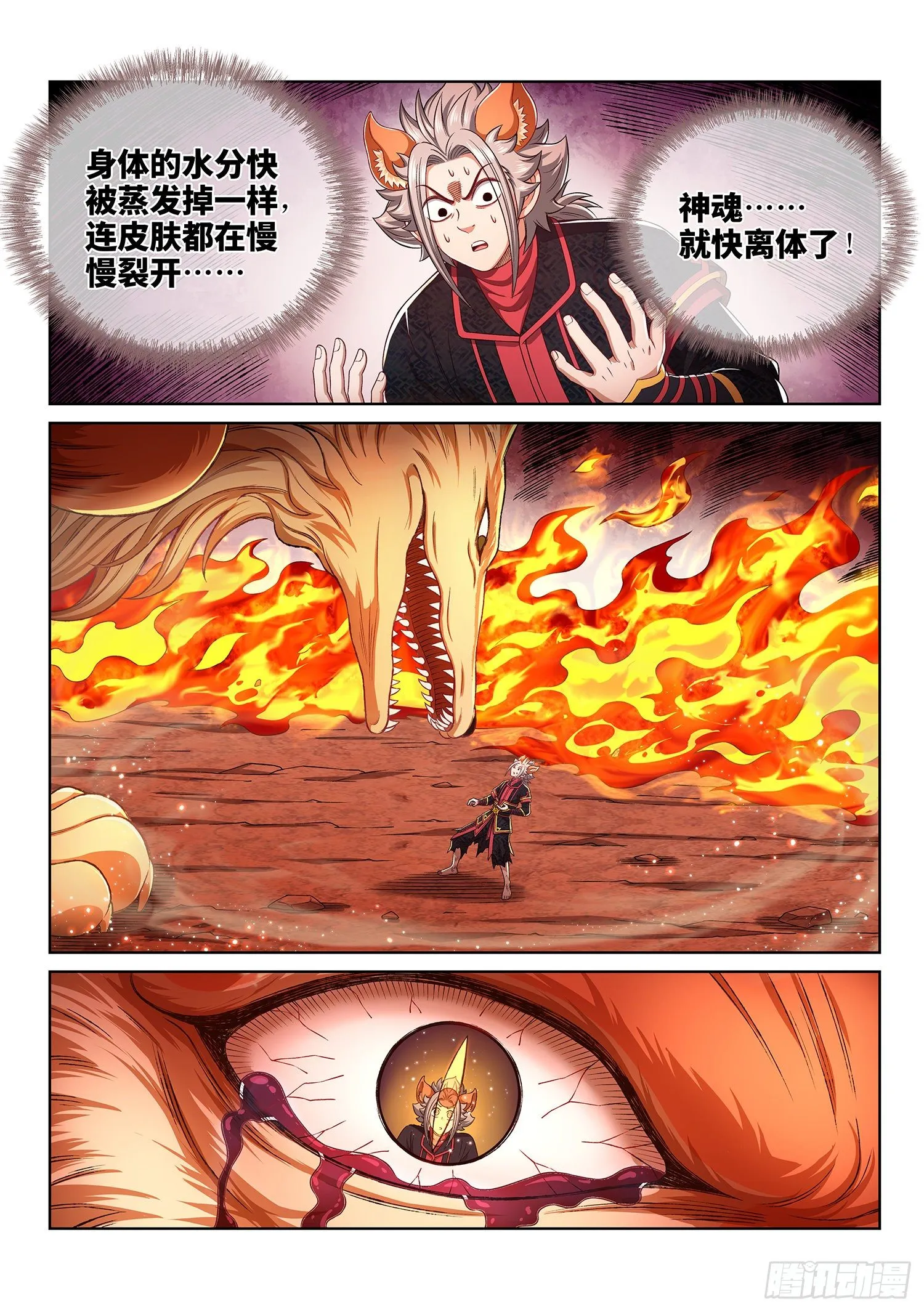 第四六零话·广陵之子 第9页