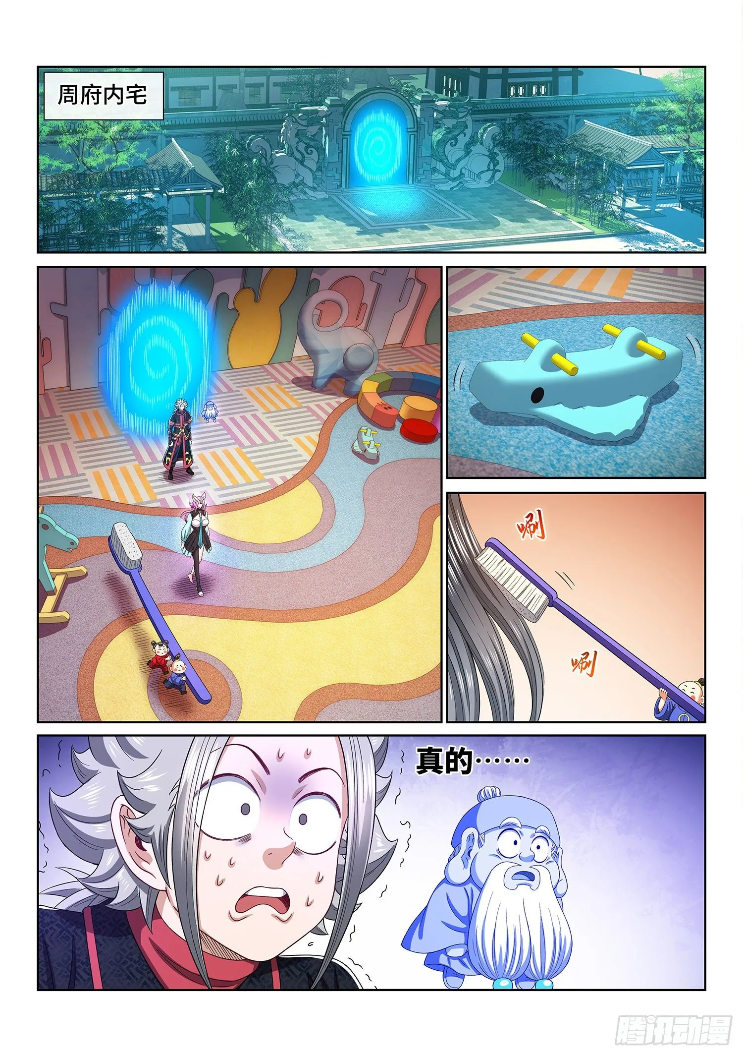 第四六零话·广陵之子 第10页