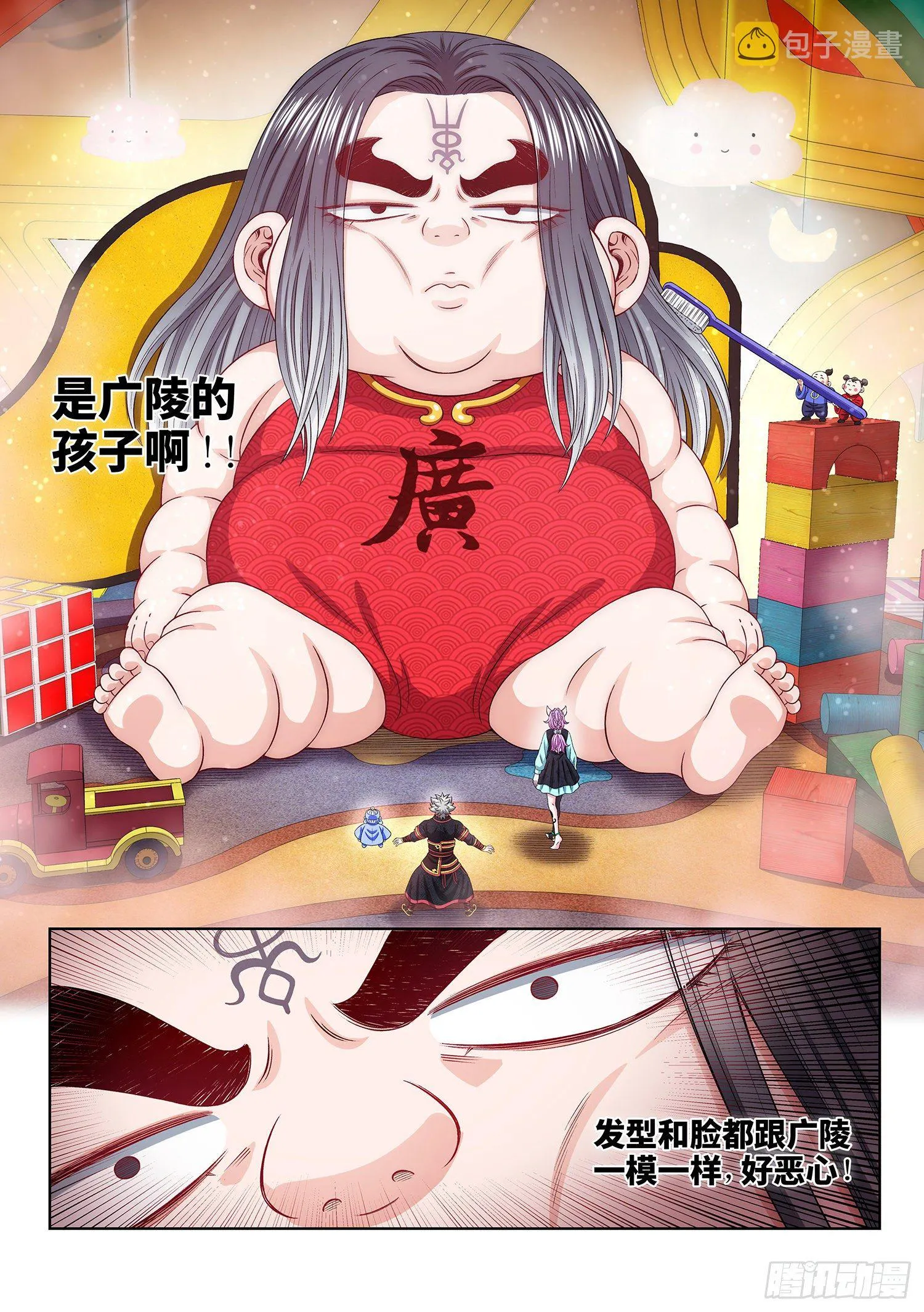 第四六零话·广陵之子 第11页