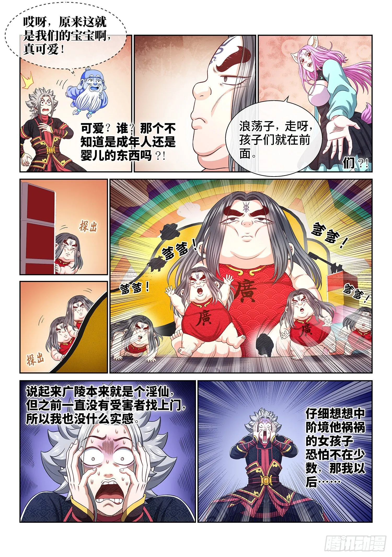 第四六零话·广陵之子 第12页