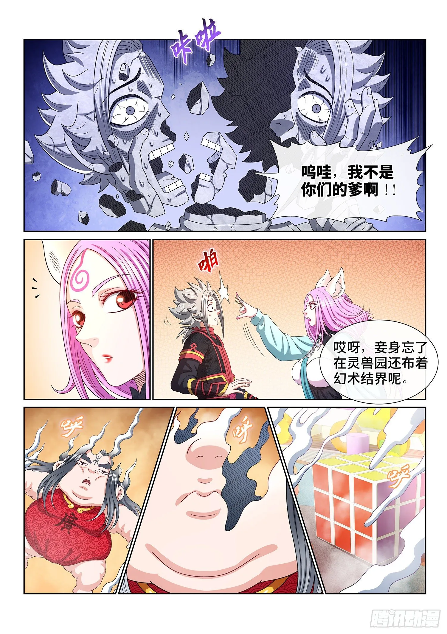 第四六零话·广陵之子 第13页