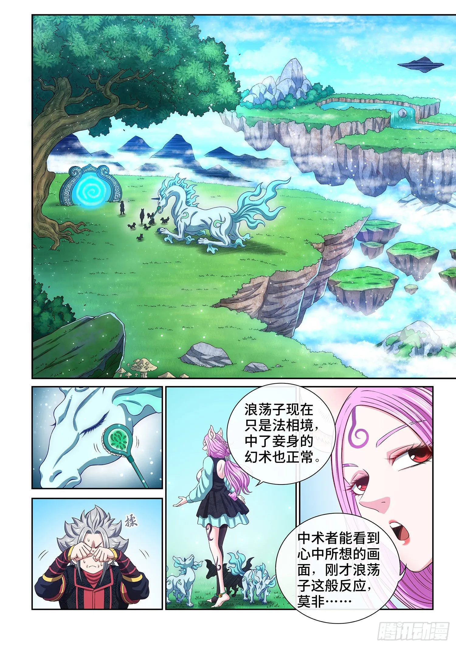 第四六零话·广陵之子 第14页