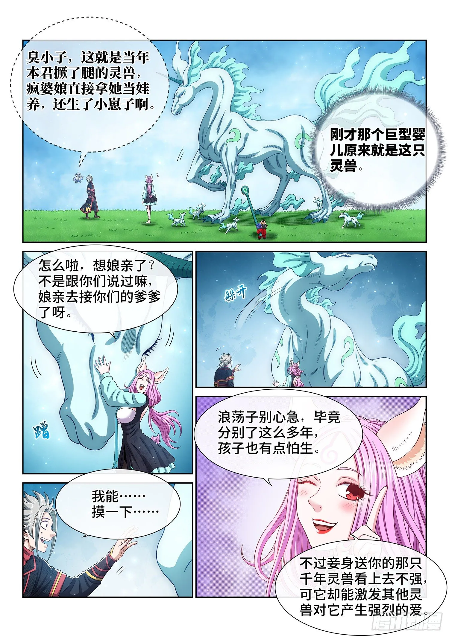 第四六零话·广陵之子 第16页