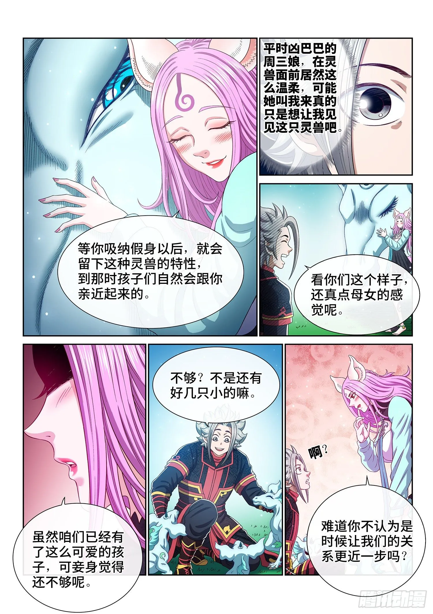 第四六零话·广陵之子 第17页