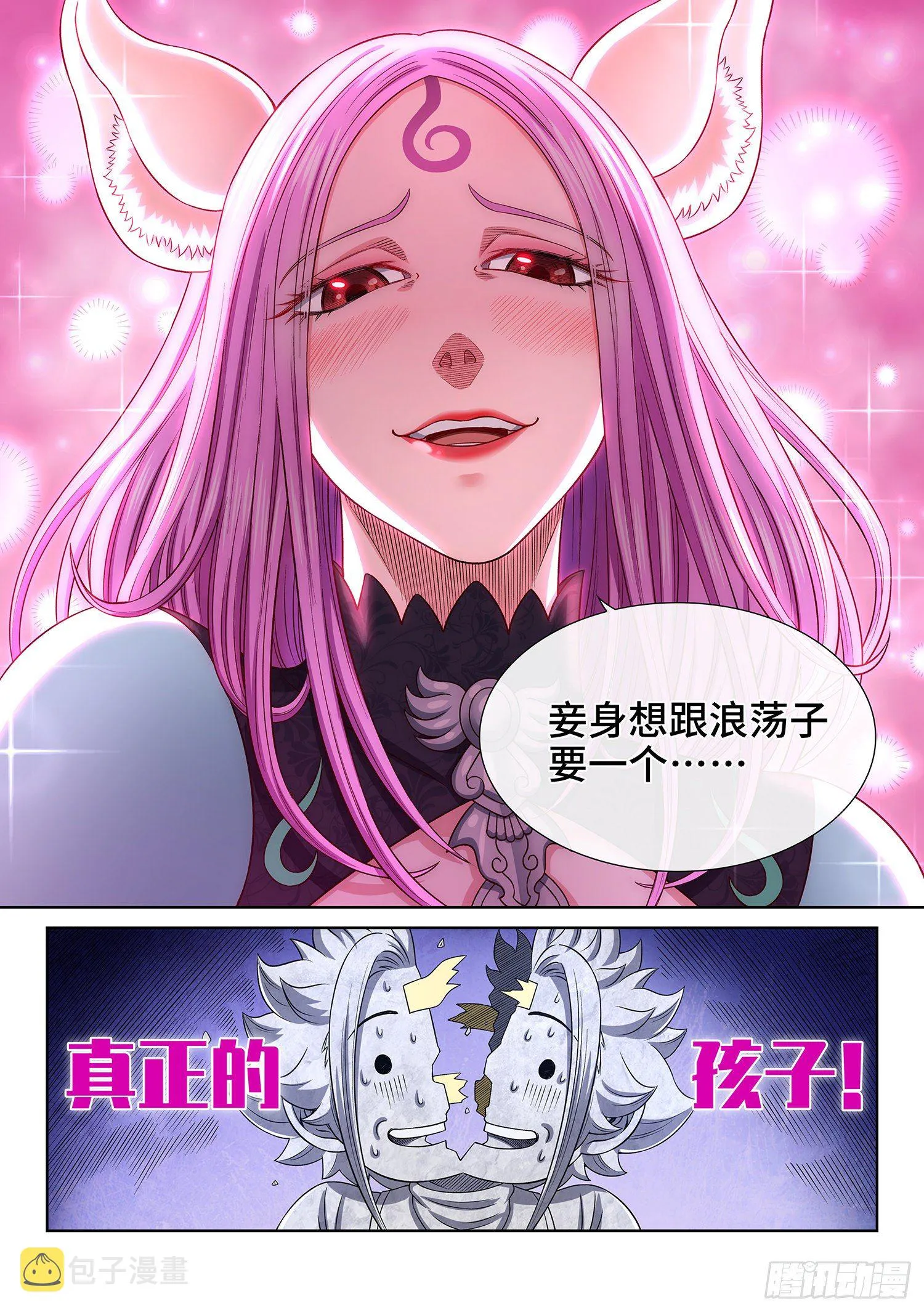 第四六零话·广陵之子 第18页