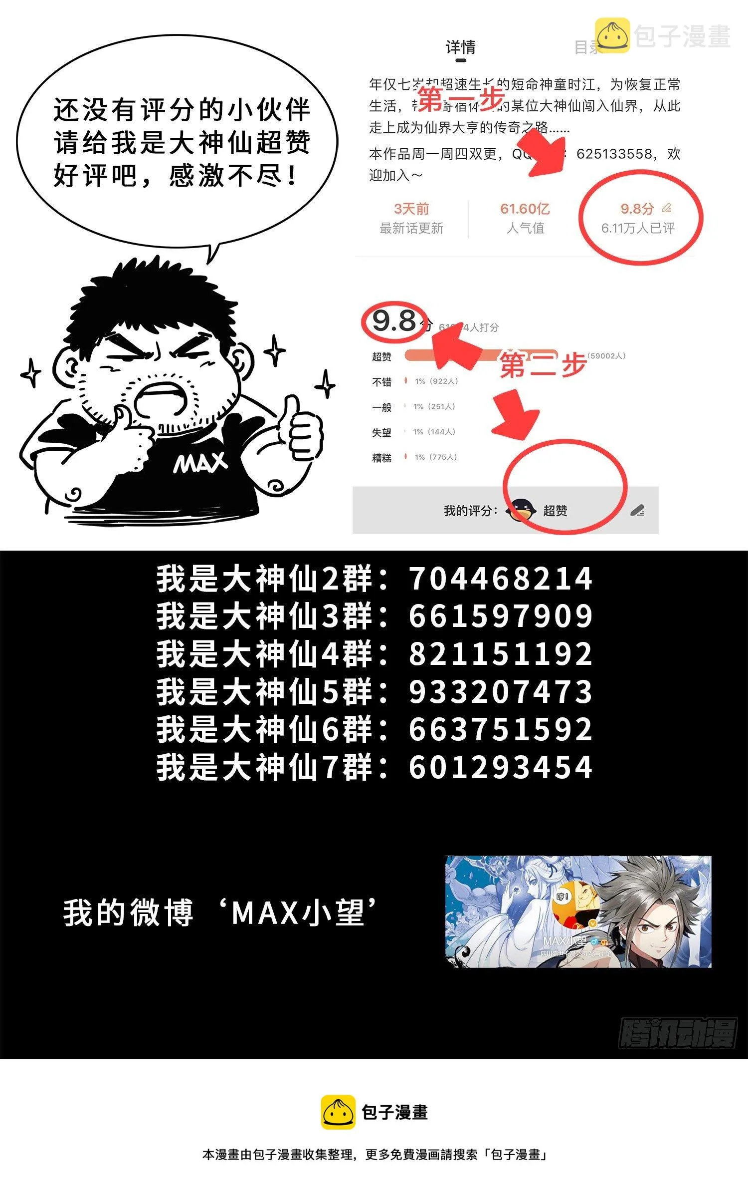 第四六零话·广陵之子 第20页