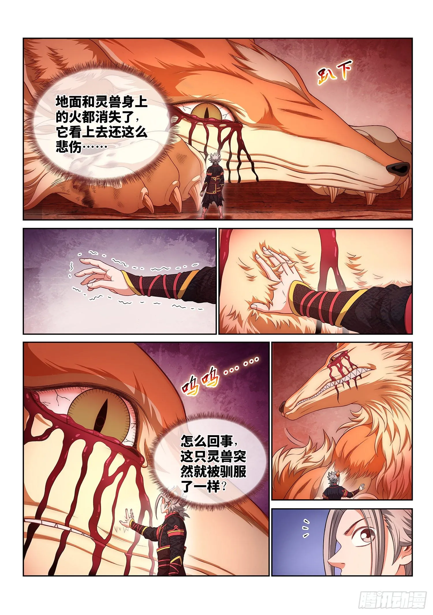 第四六一话·泪 水 第2页