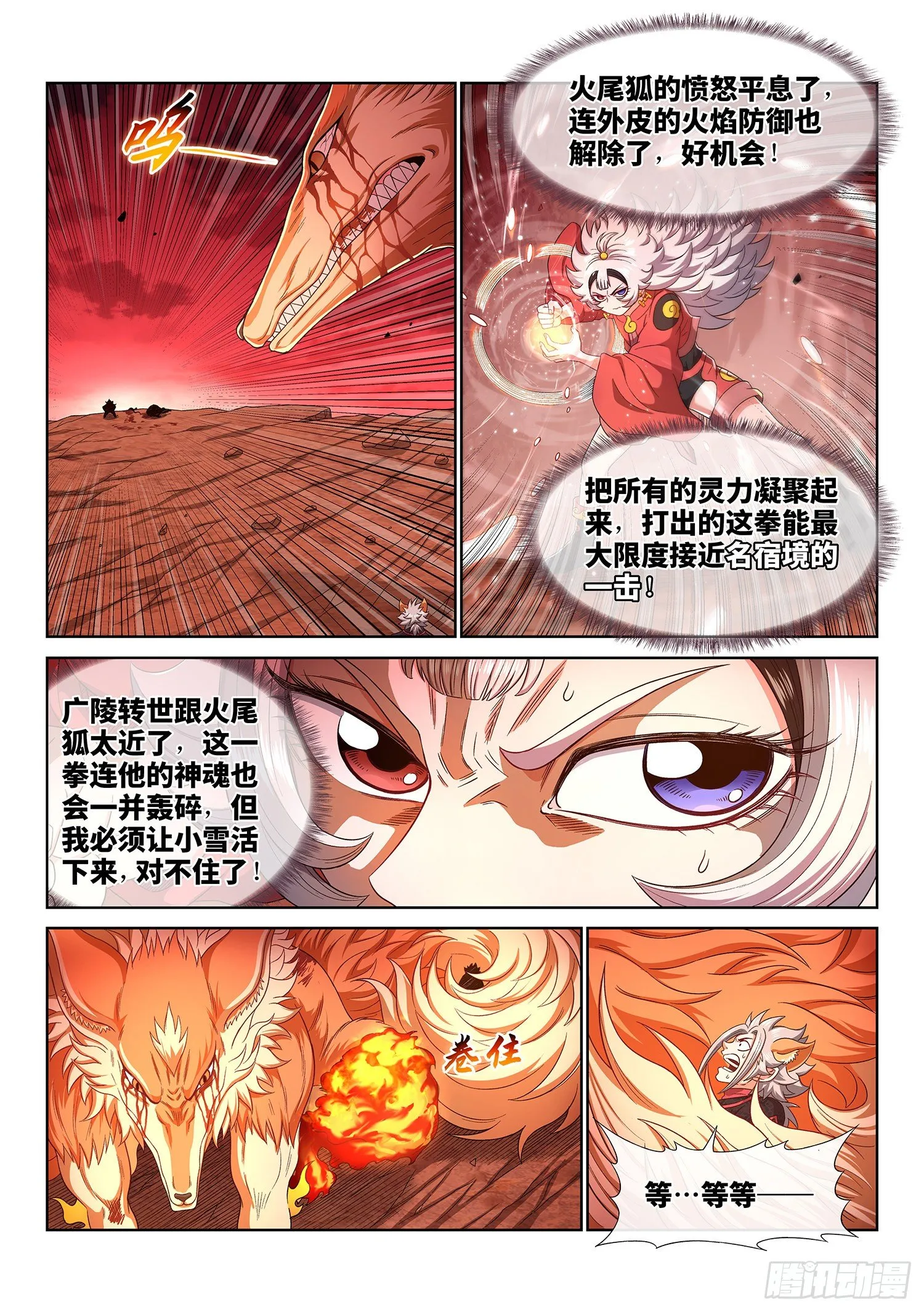第四六一话·泪 水 第3页