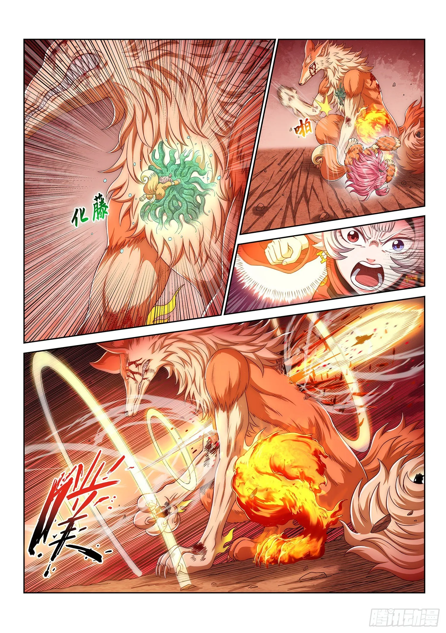 第四六一话·泪 水 第4页