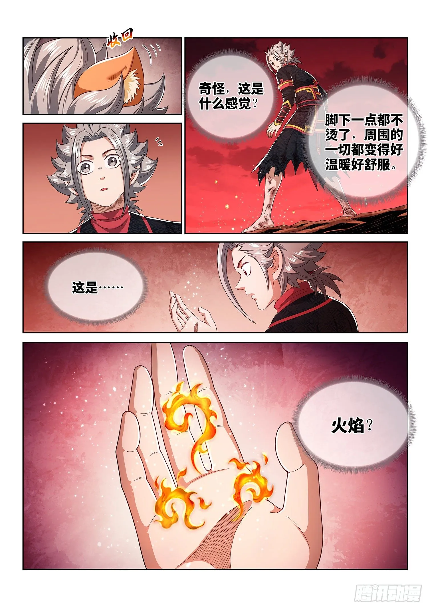 第四六一话·泪 水 第8页