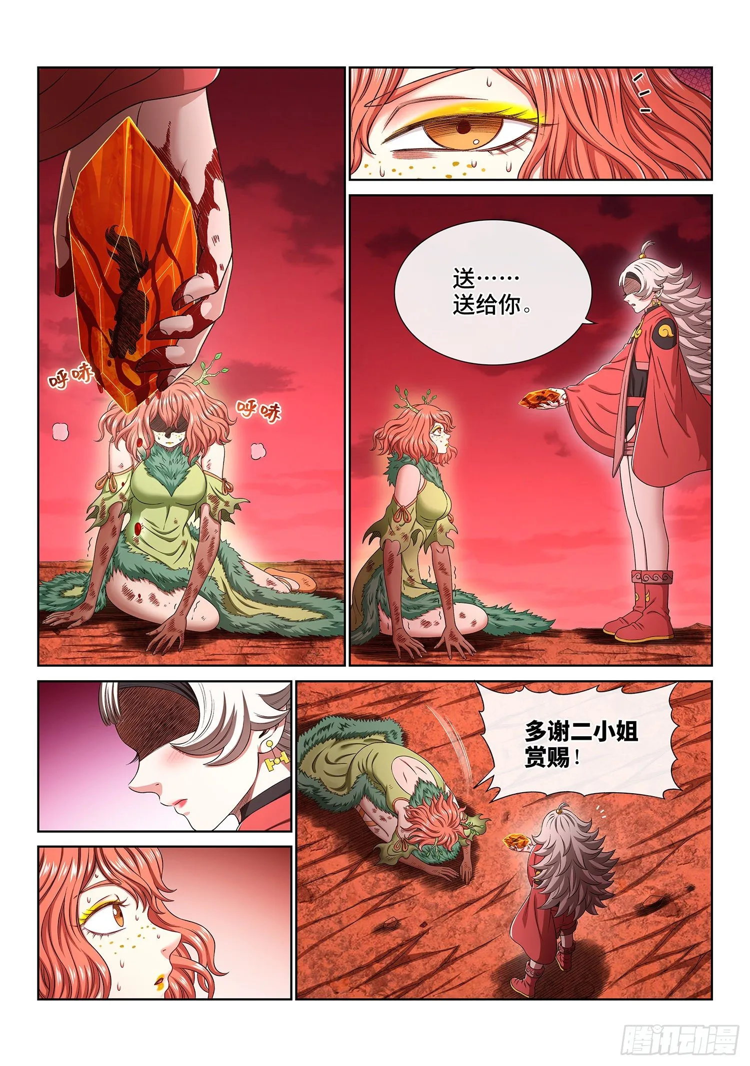第四六一话·泪 水 第9页