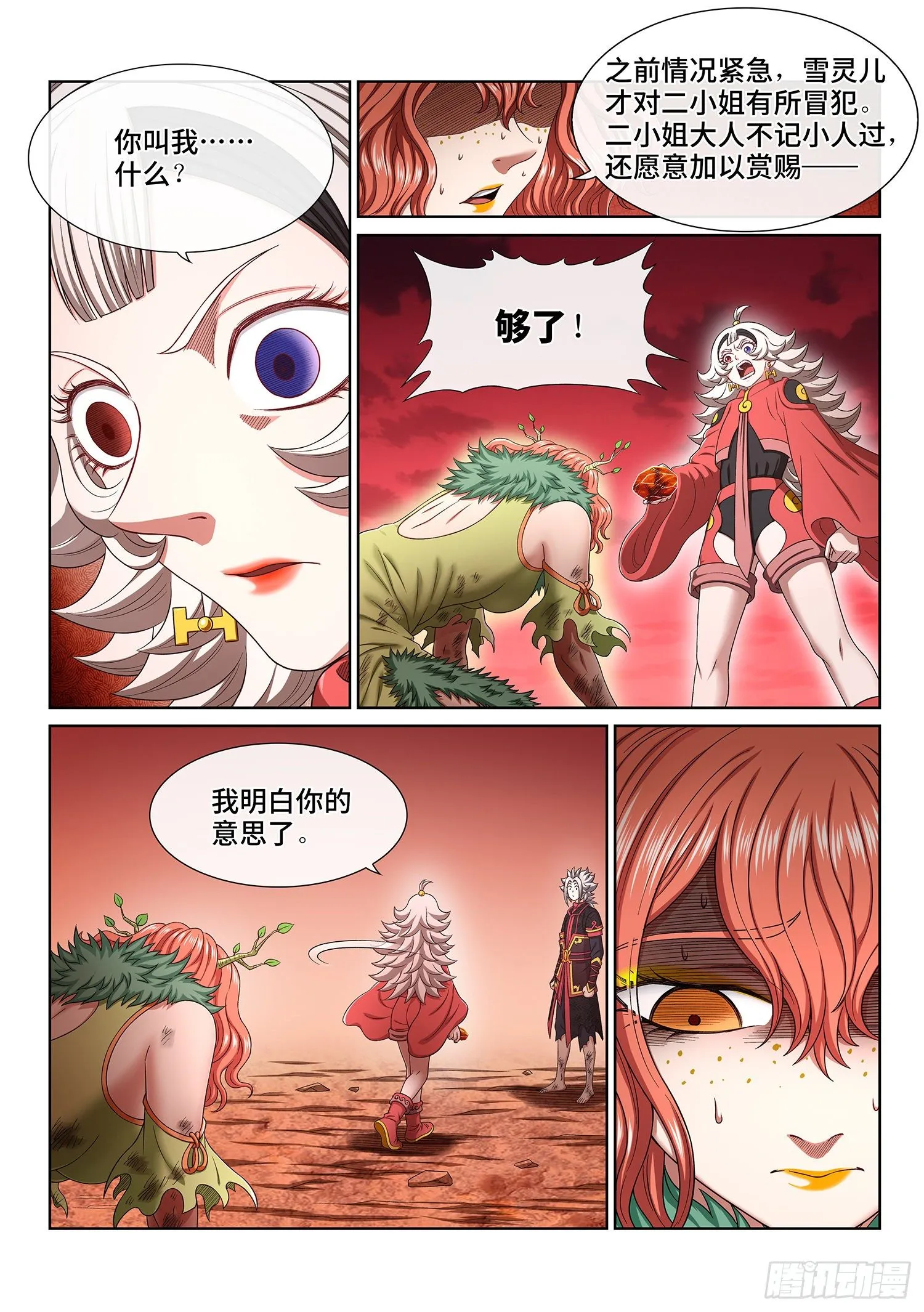 第四六一话·泪 水 第10页