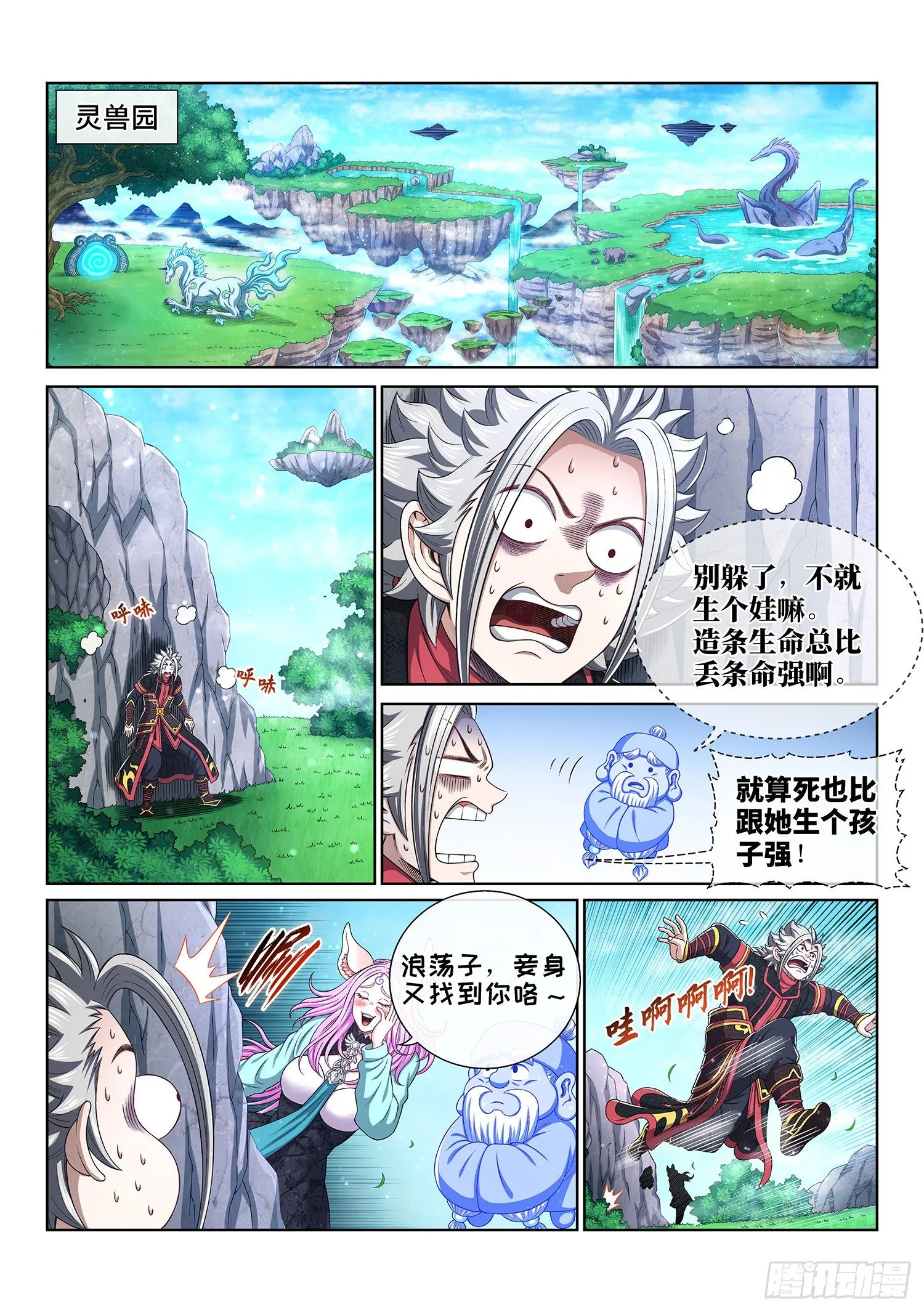 第四六一话·泪 水 第11页