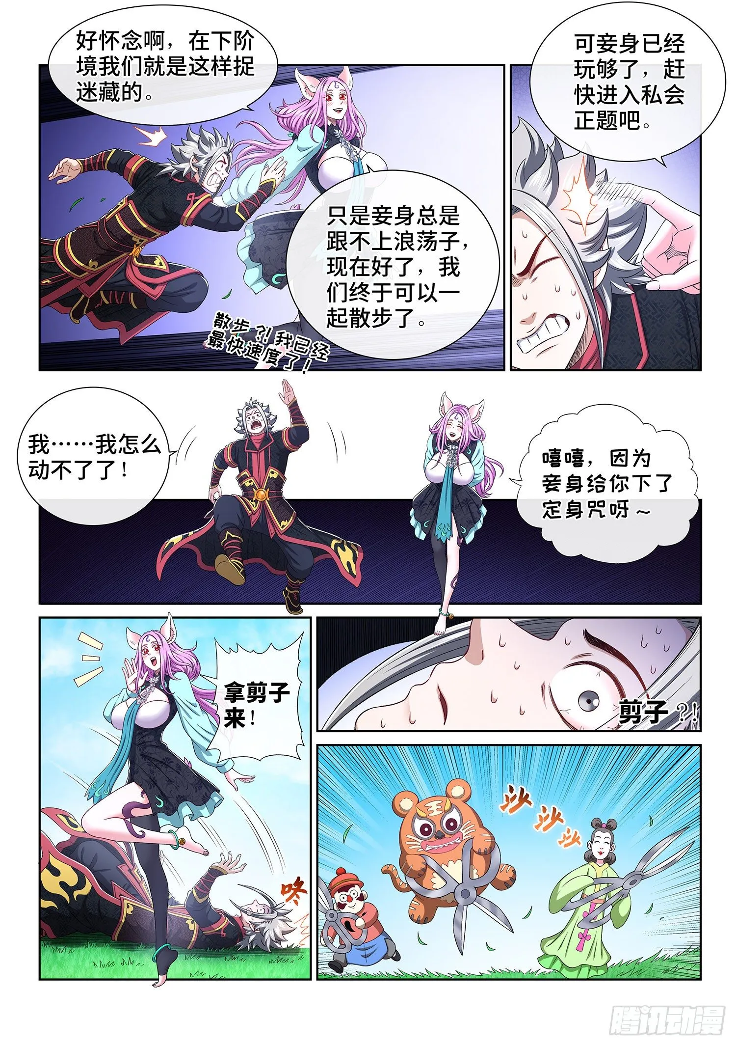 第四六一话·泪 水 第12页
