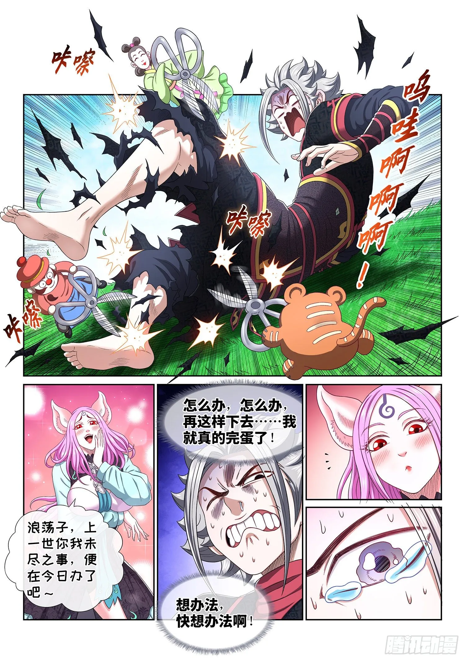 第四六一话·泪 水 第13页