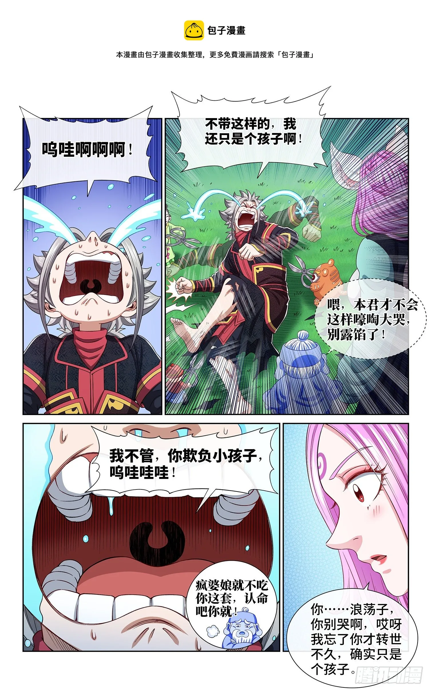 第四六一话·泪 水 第14页