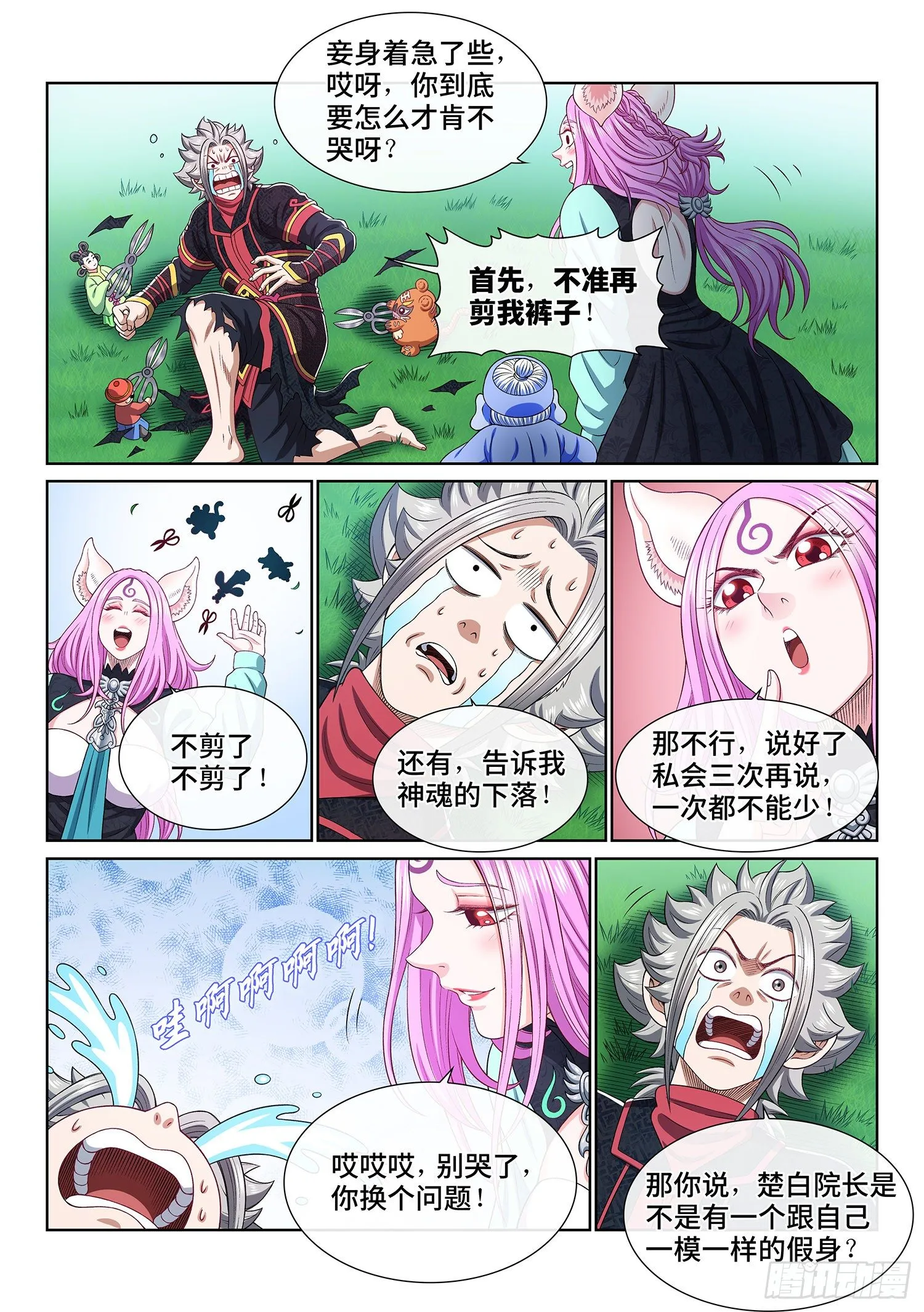 第四六一话·泪 水 第15页