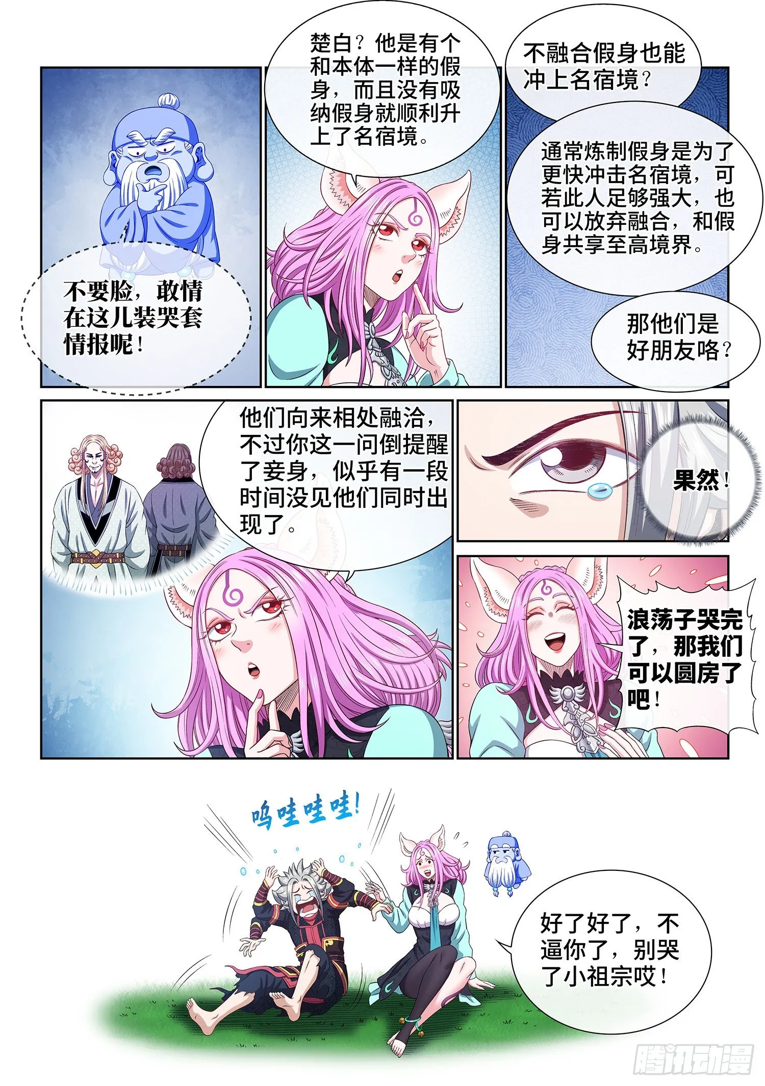 第四六一话·泪 水 第16页