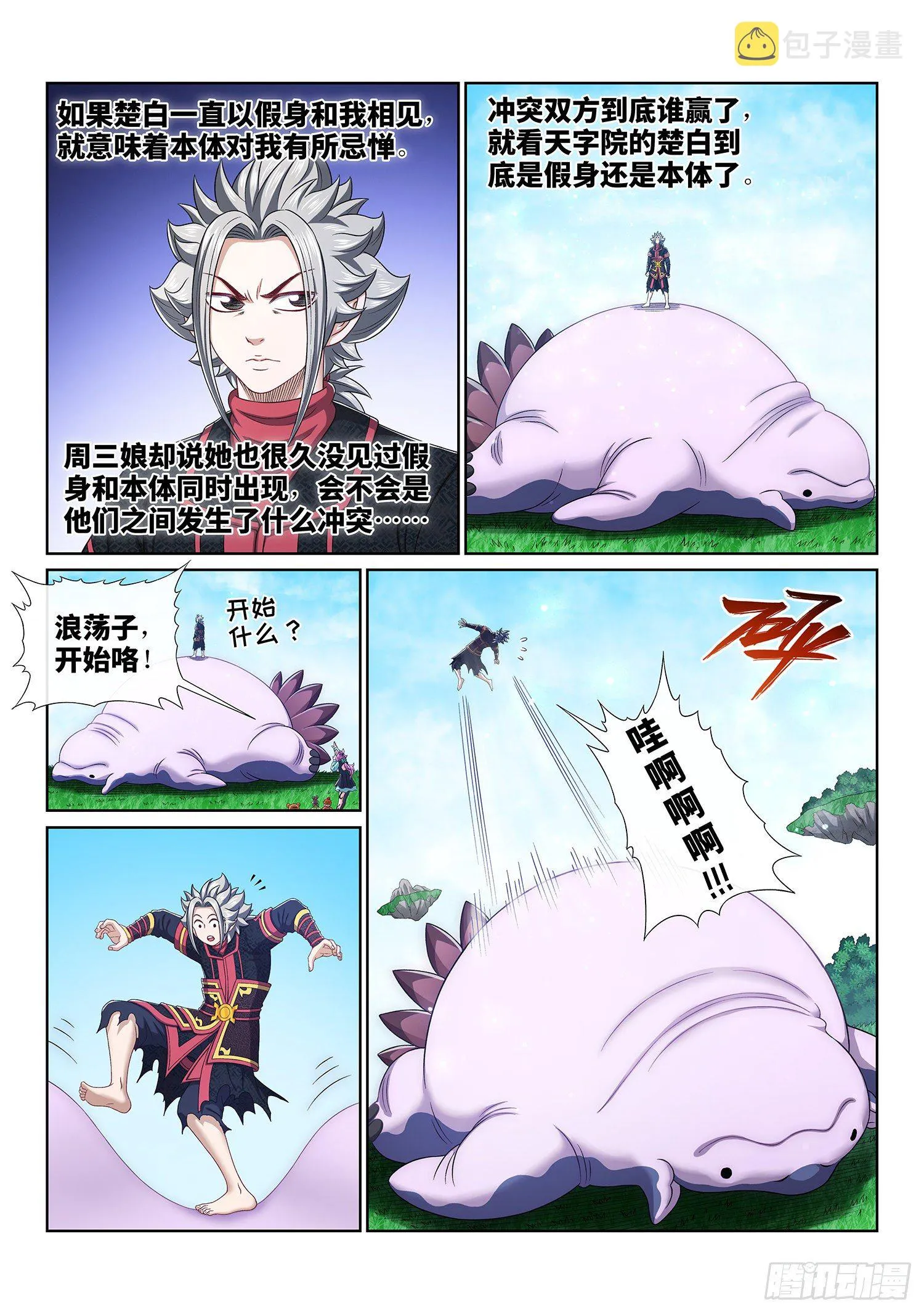 第四六二话·奇怪的人 第2页