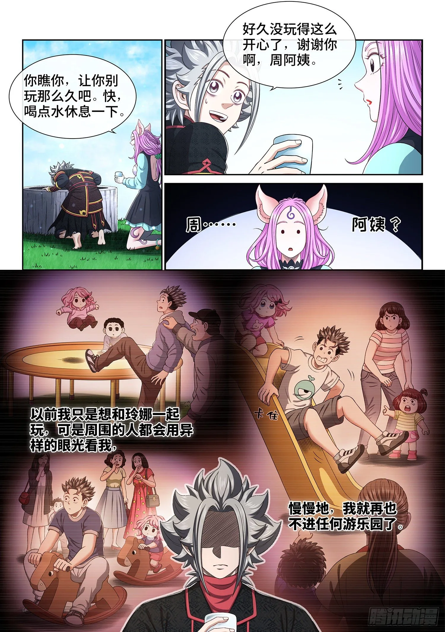 第四六二话·奇怪的人 第4页
