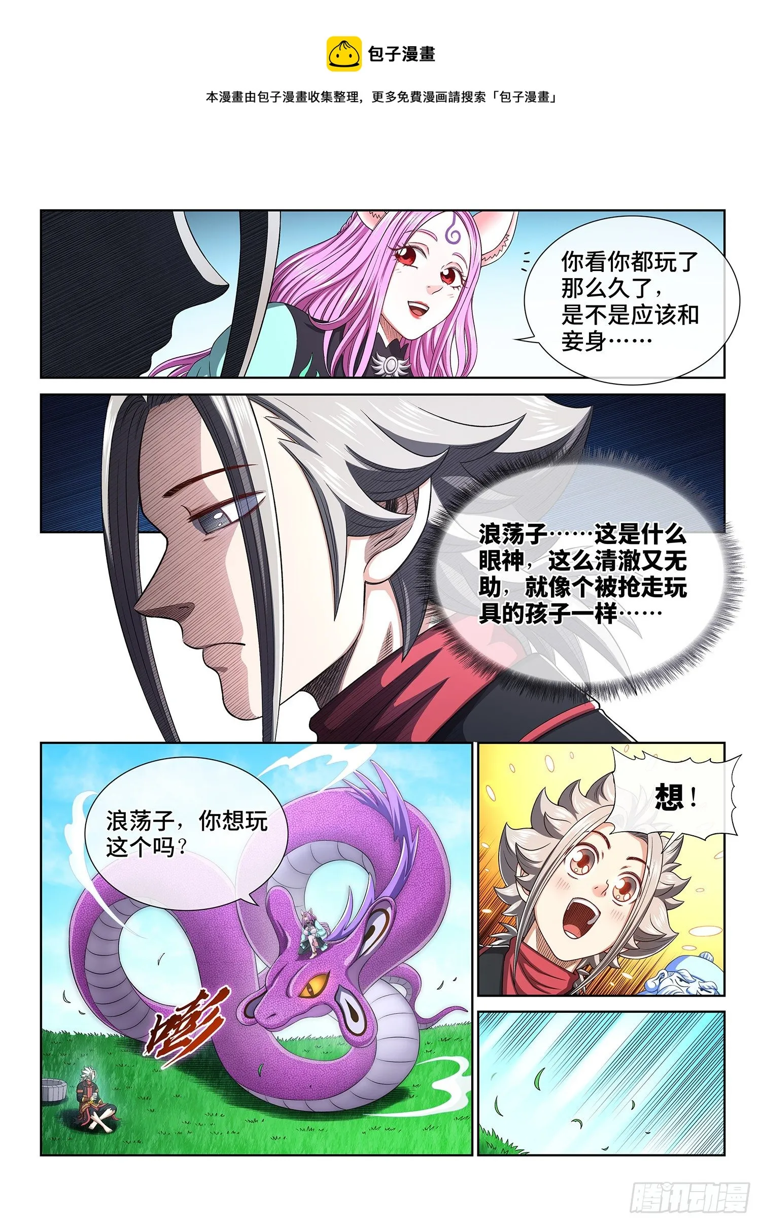 第四六二话·奇怪的人 第5页