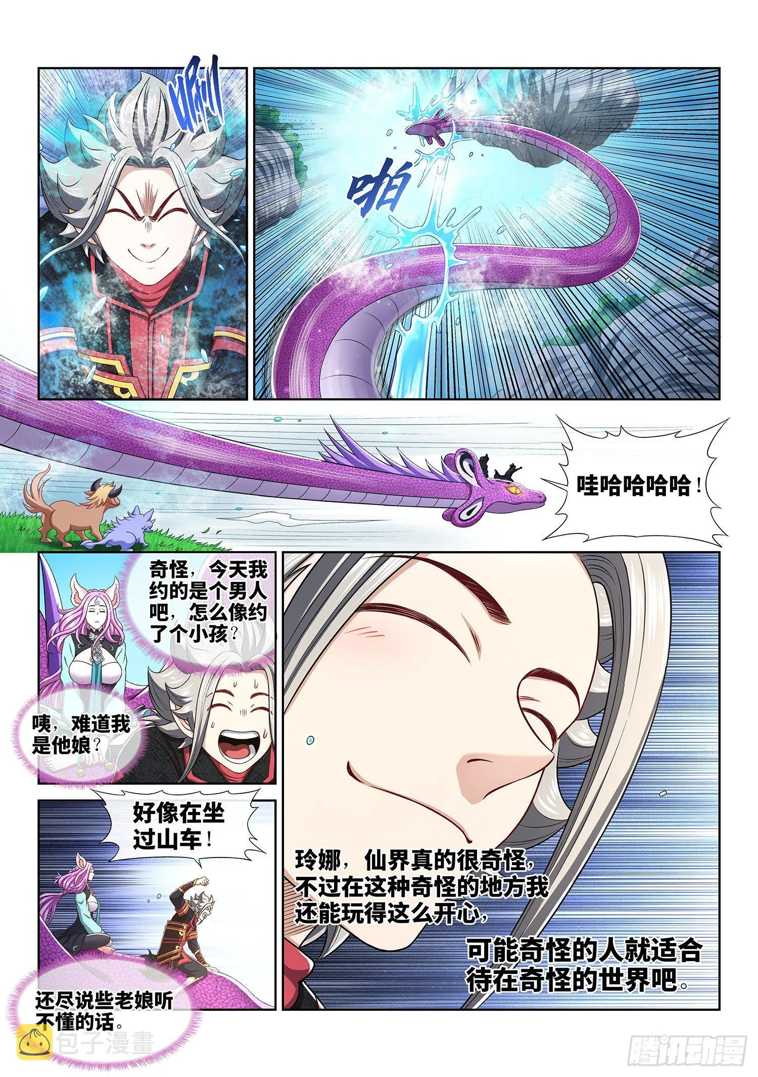 第四六二话·奇怪的人 第6页