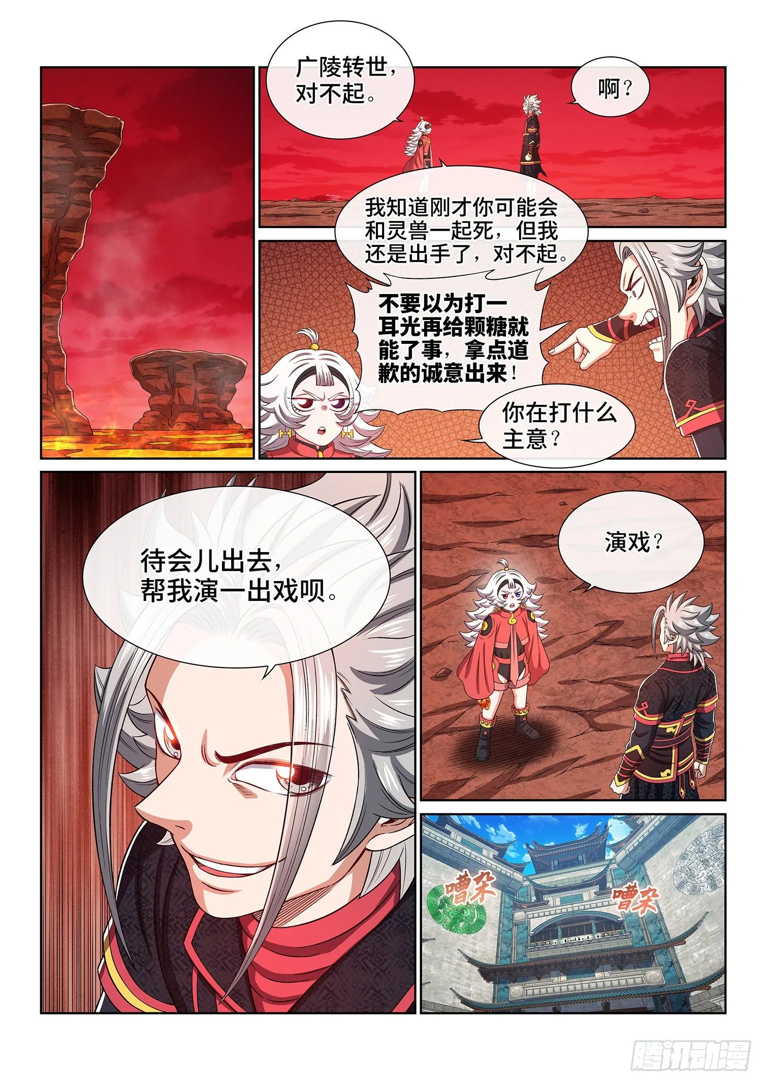第四六二话·奇怪的人 第7页