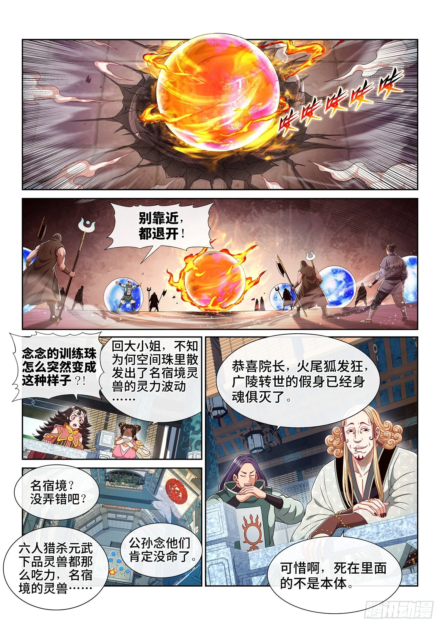 第四六二话·奇怪的人 第8页