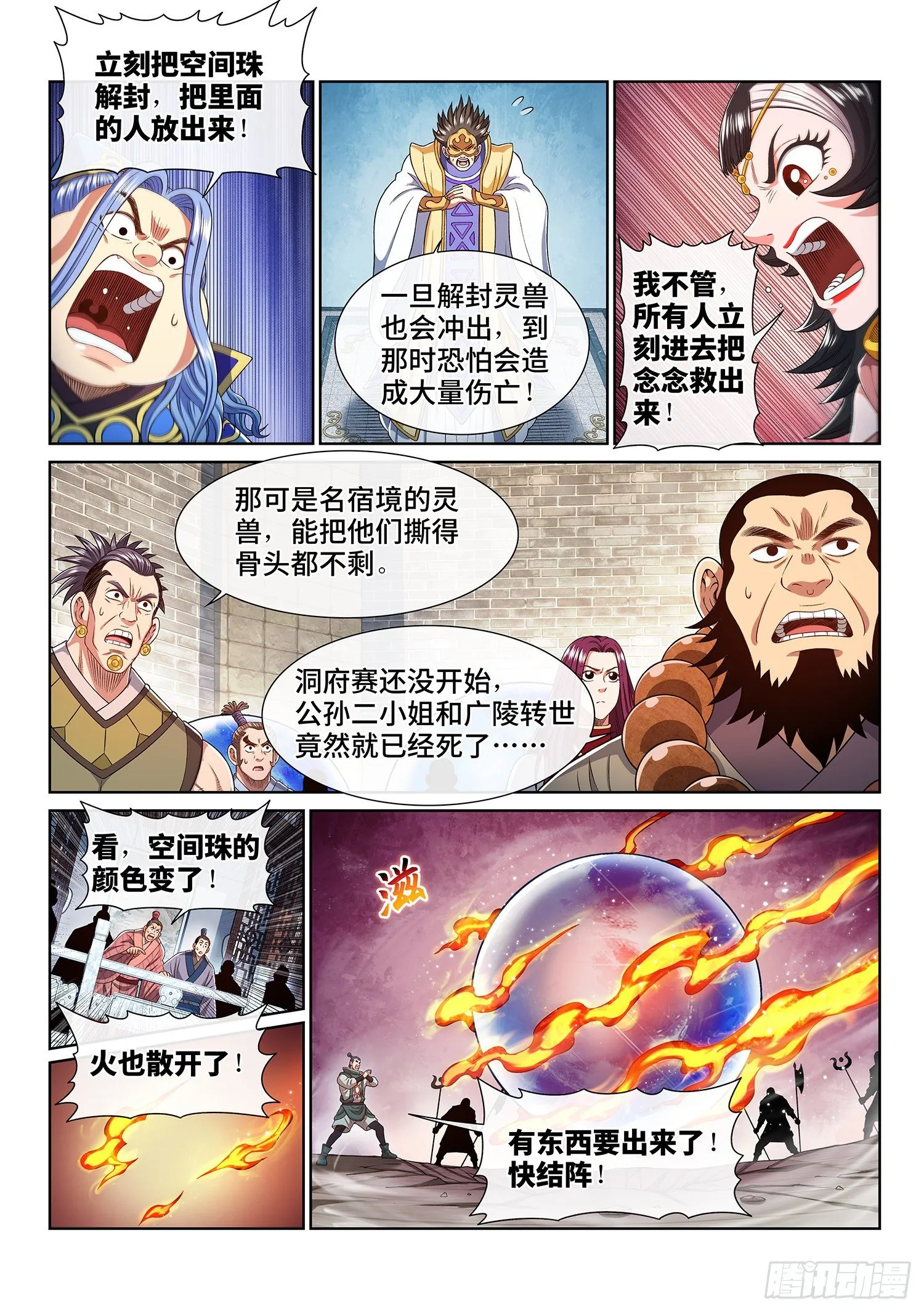 第四六二话·奇怪的人 第9页