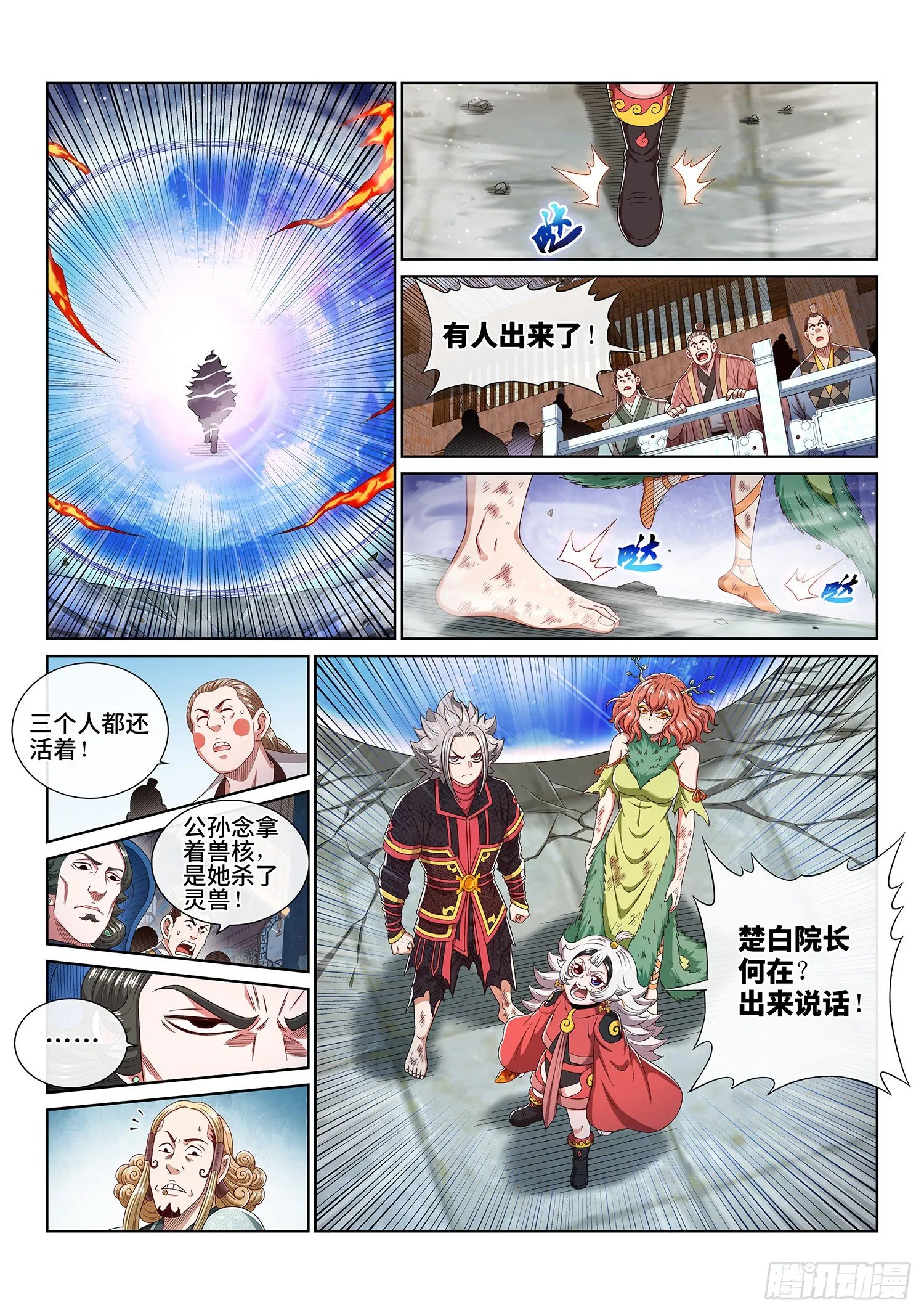 第四六二话·奇怪的人 第10页