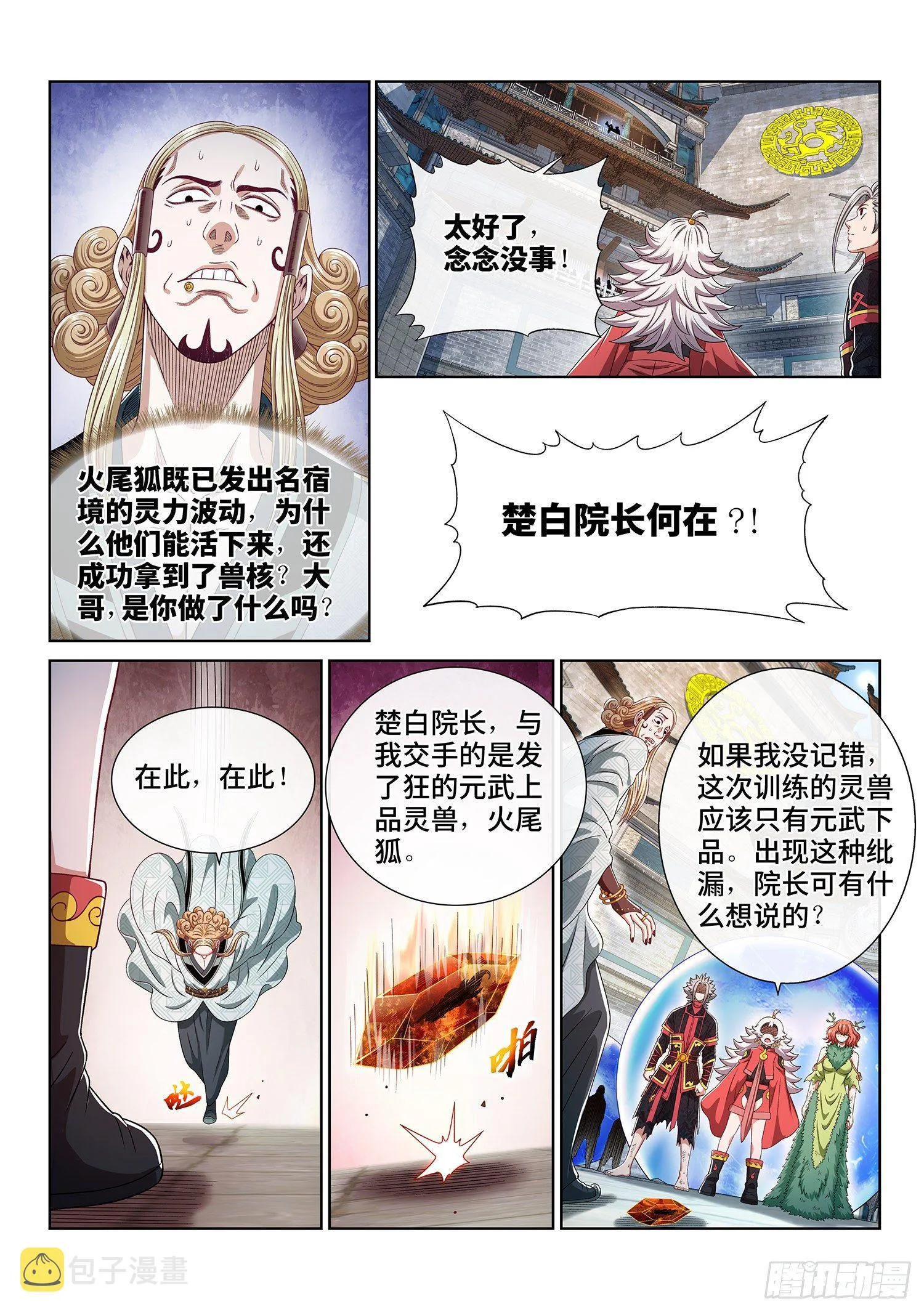第四六二话·奇怪的人 第11页