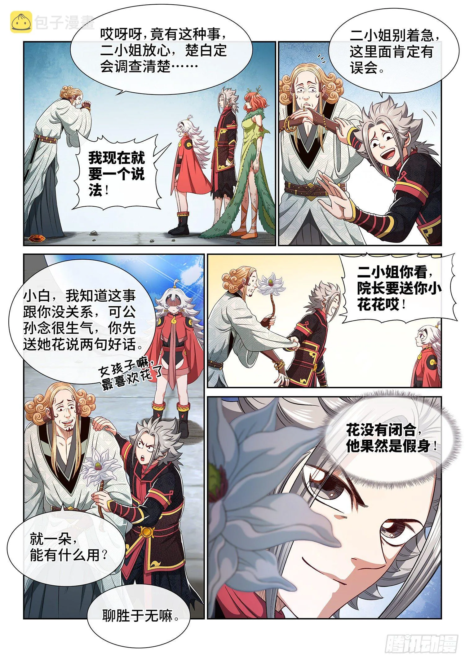 第四六二话·奇怪的人 第12页