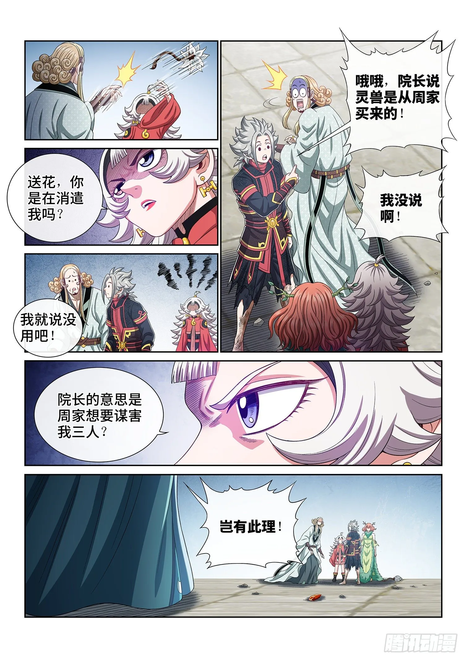 第四六二话·奇怪的人 第13页