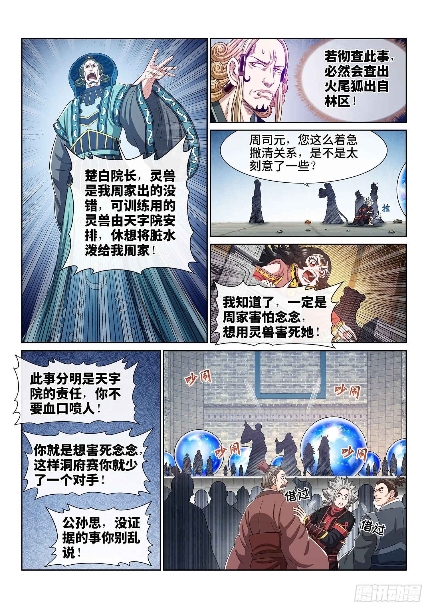 第四六二话·奇怪的人 第14页