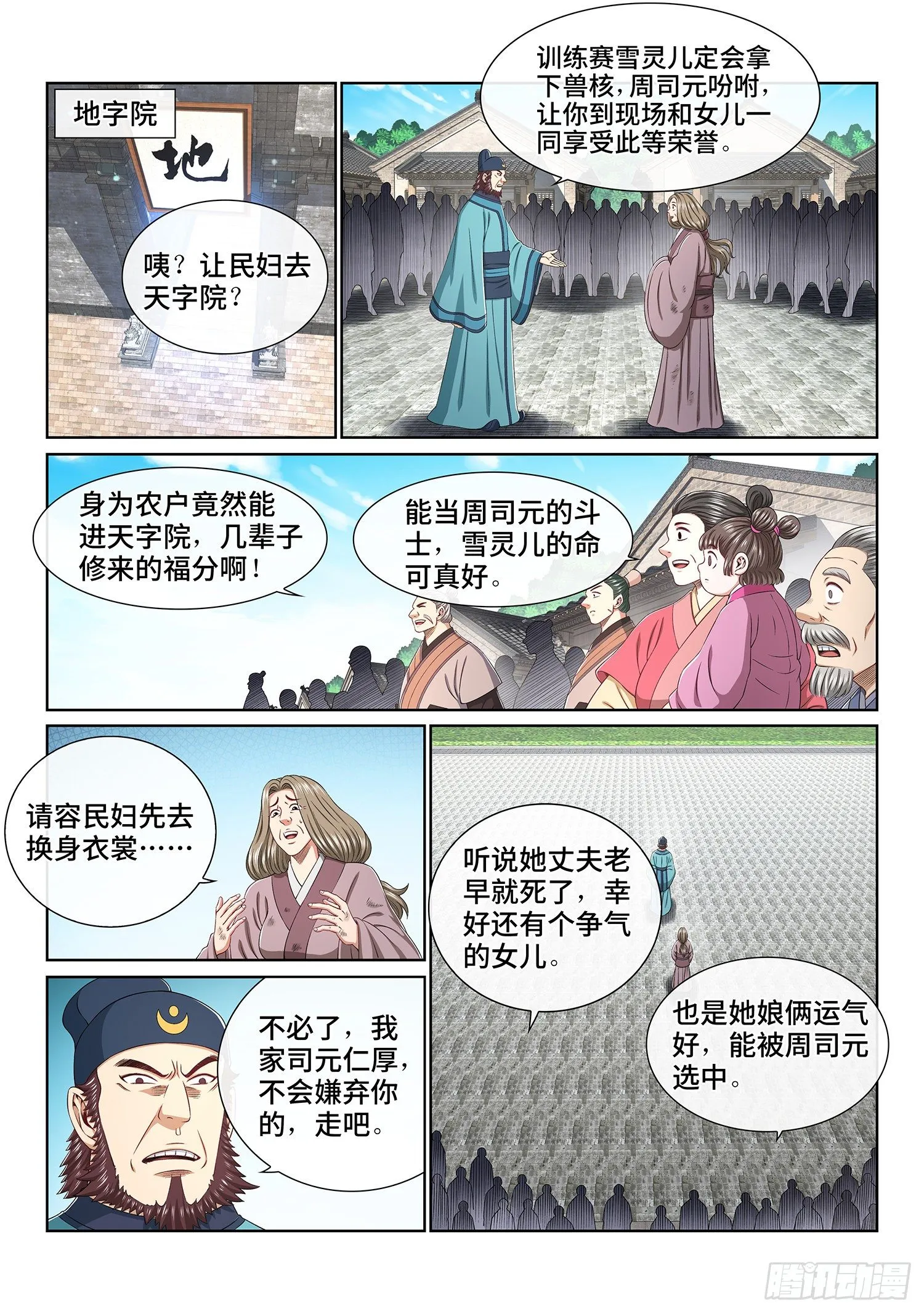 第四六三话·忍 第2页