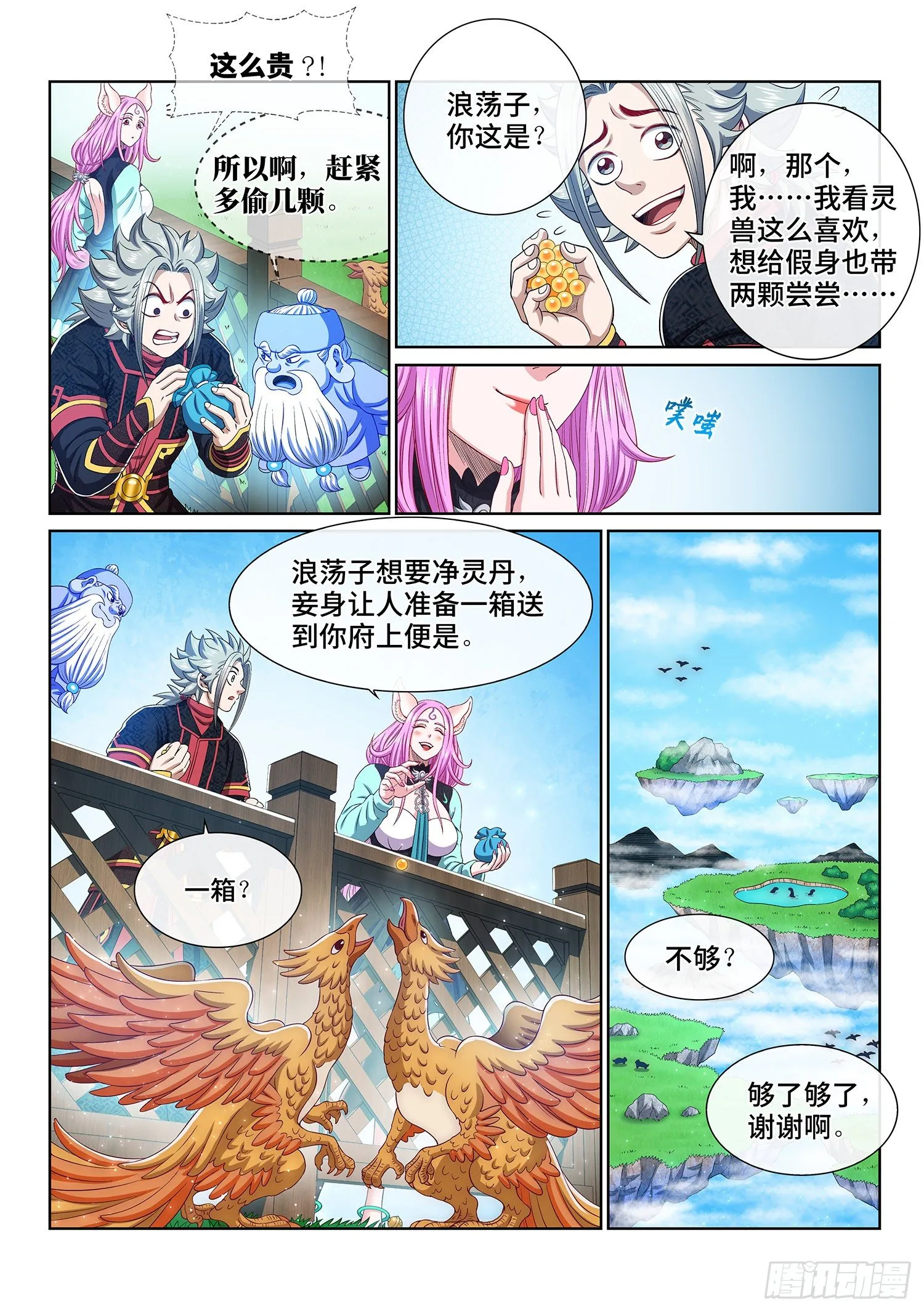 第四六三话·忍 第5页