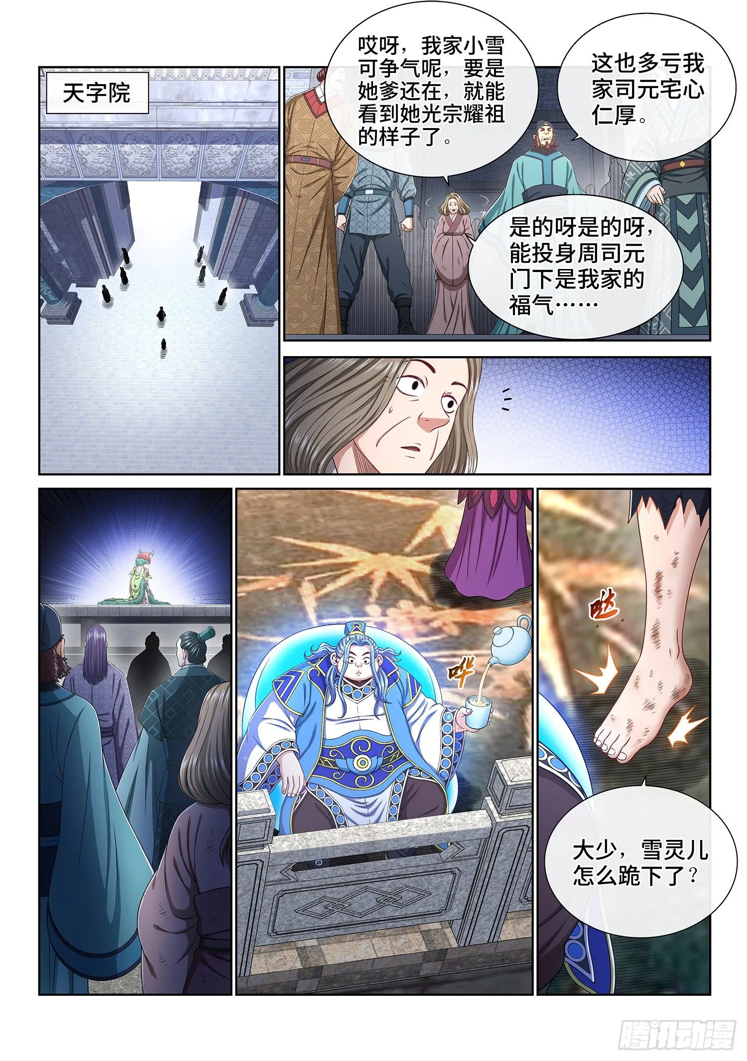 第四六三话·忍 第6页