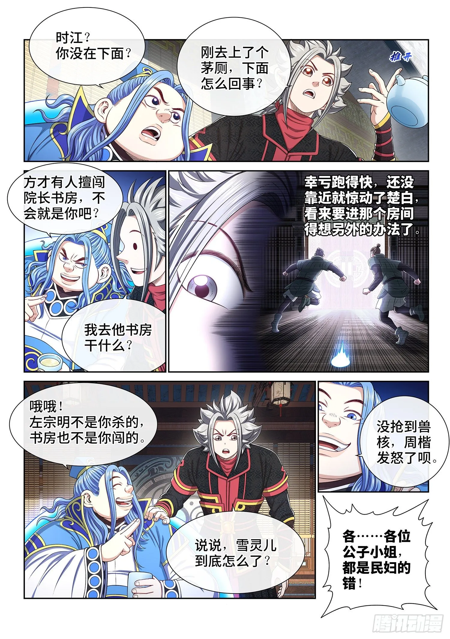 第四六三话·忍 第7页