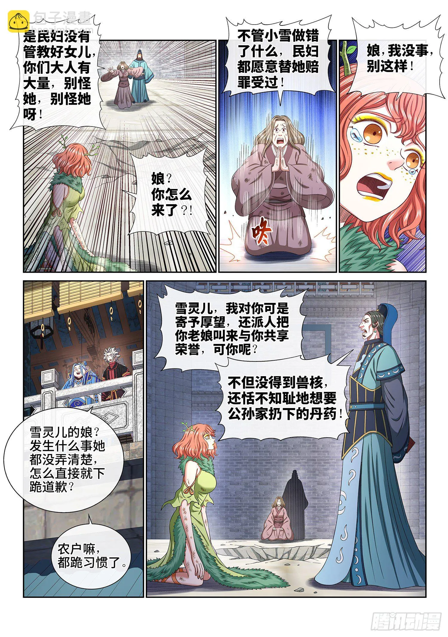 第四六三话·忍 第8页