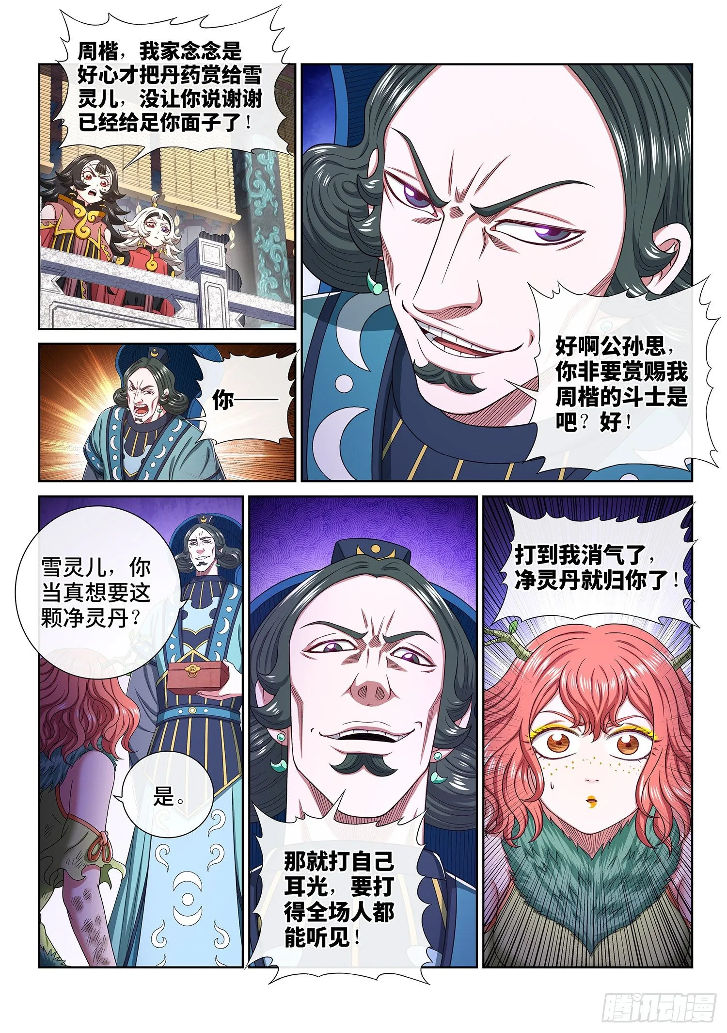 第四六三话·忍 第9页