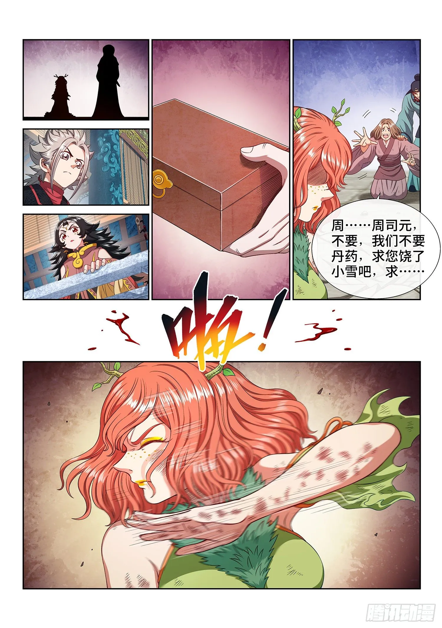 第四六三话·忍 第10页
