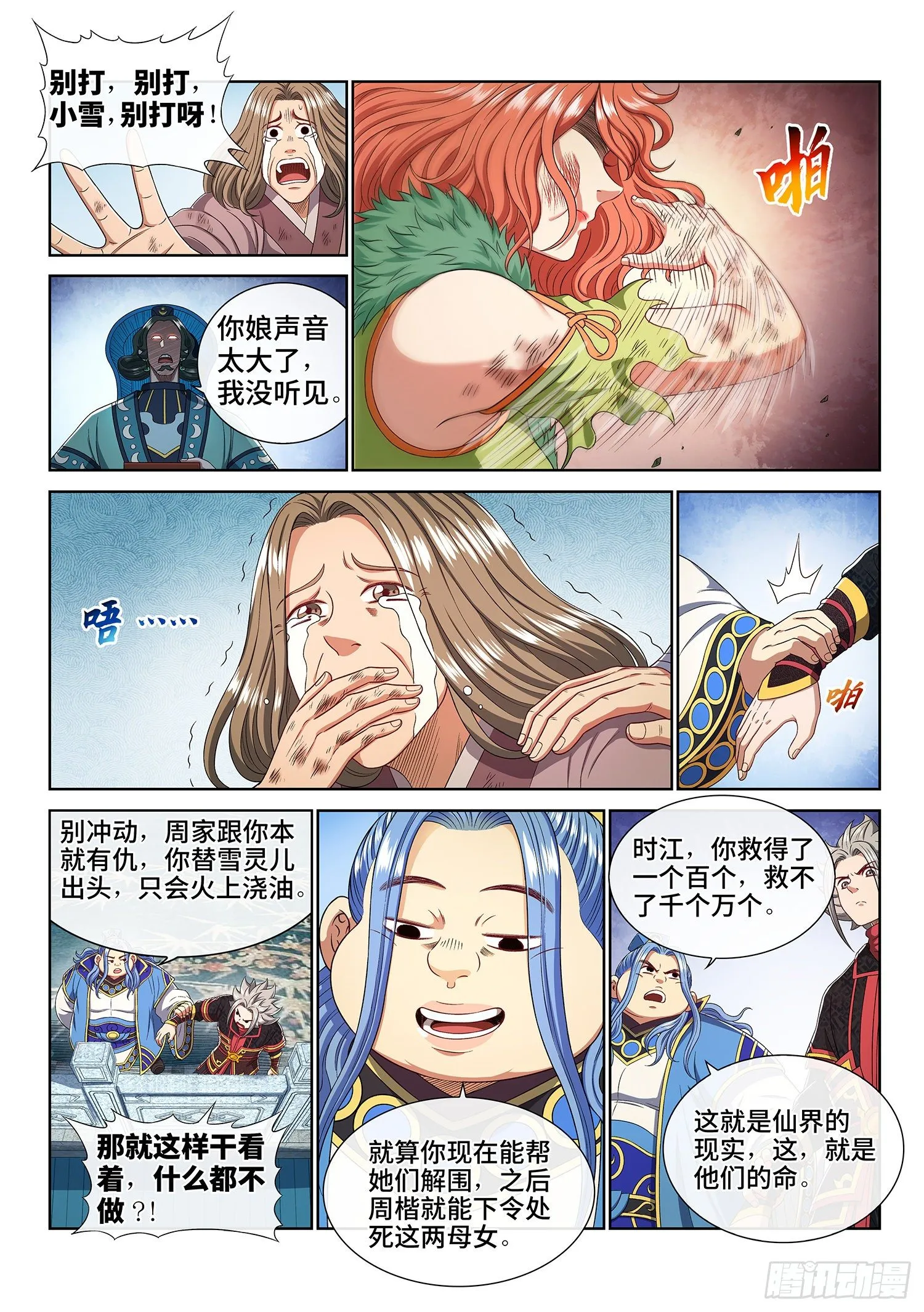 第四六三话·忍 第11页